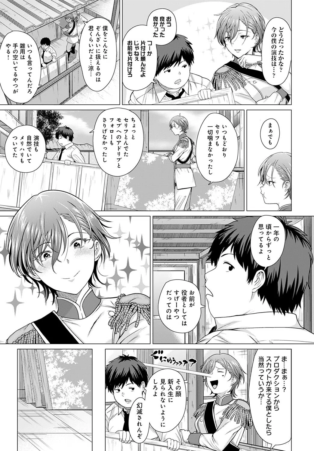 ショウマストゴーオン！（単話） 3ページ