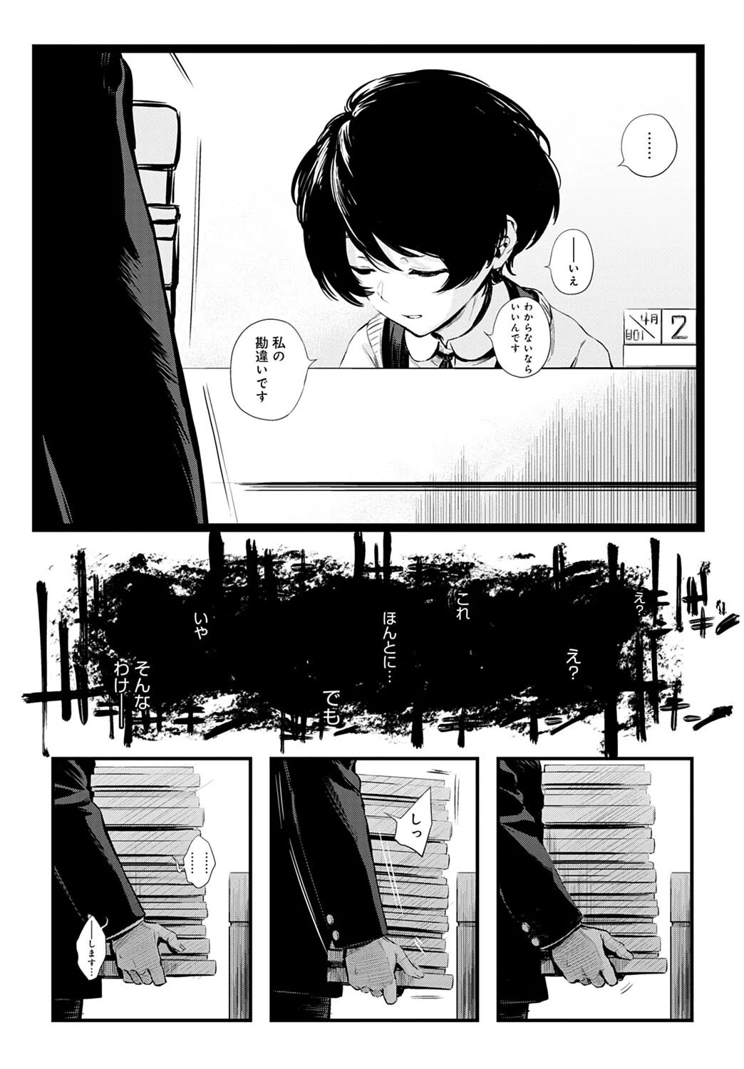 図書委員さんの裏メニュー（単話）