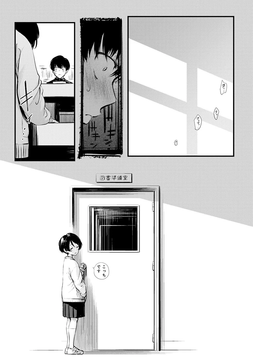 図書委員さんの裏メニュー（単話） 2ページ