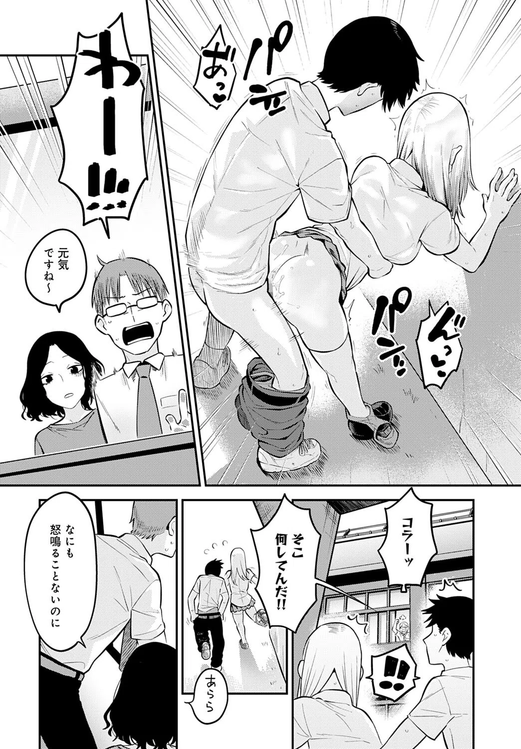 青春初体験（単話） 2ページ