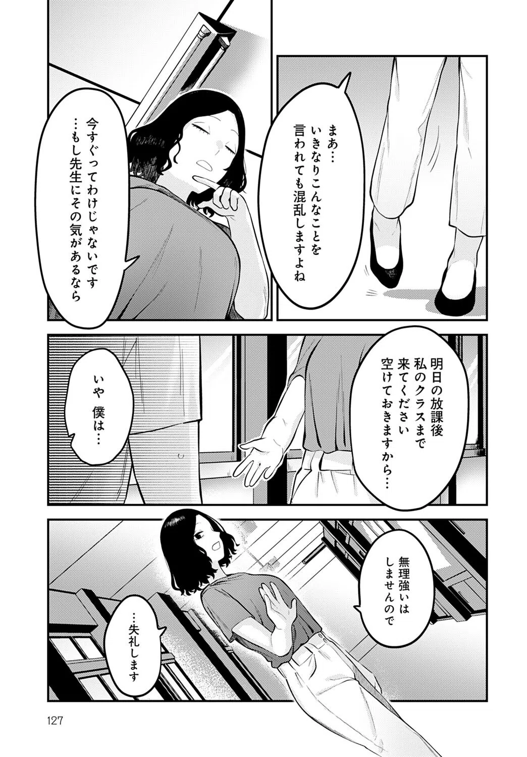 青春初体験（単話） 5ページ