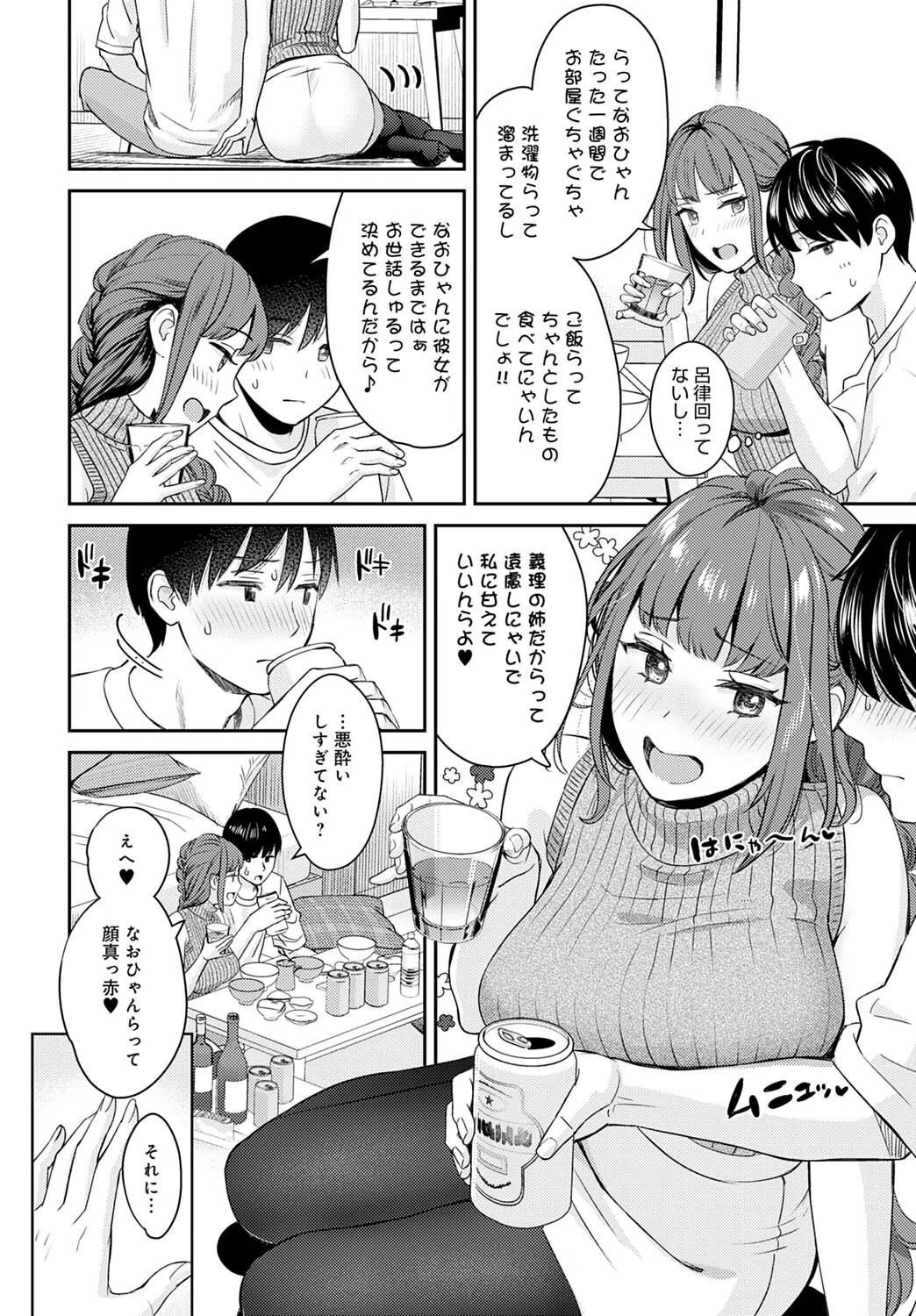 お仕掛け義姉（単話） 4ページ