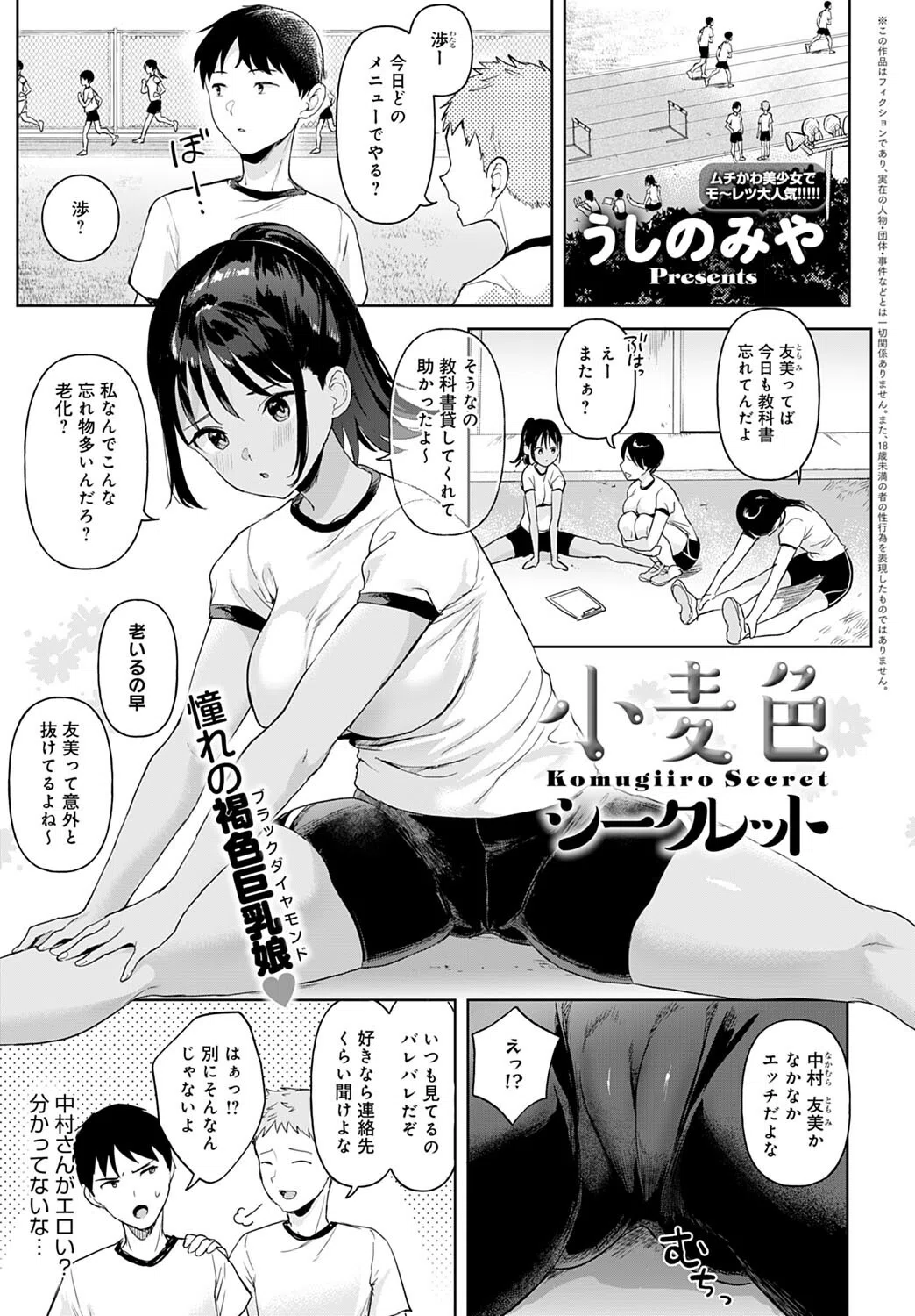 小麦色シークレット（単話）