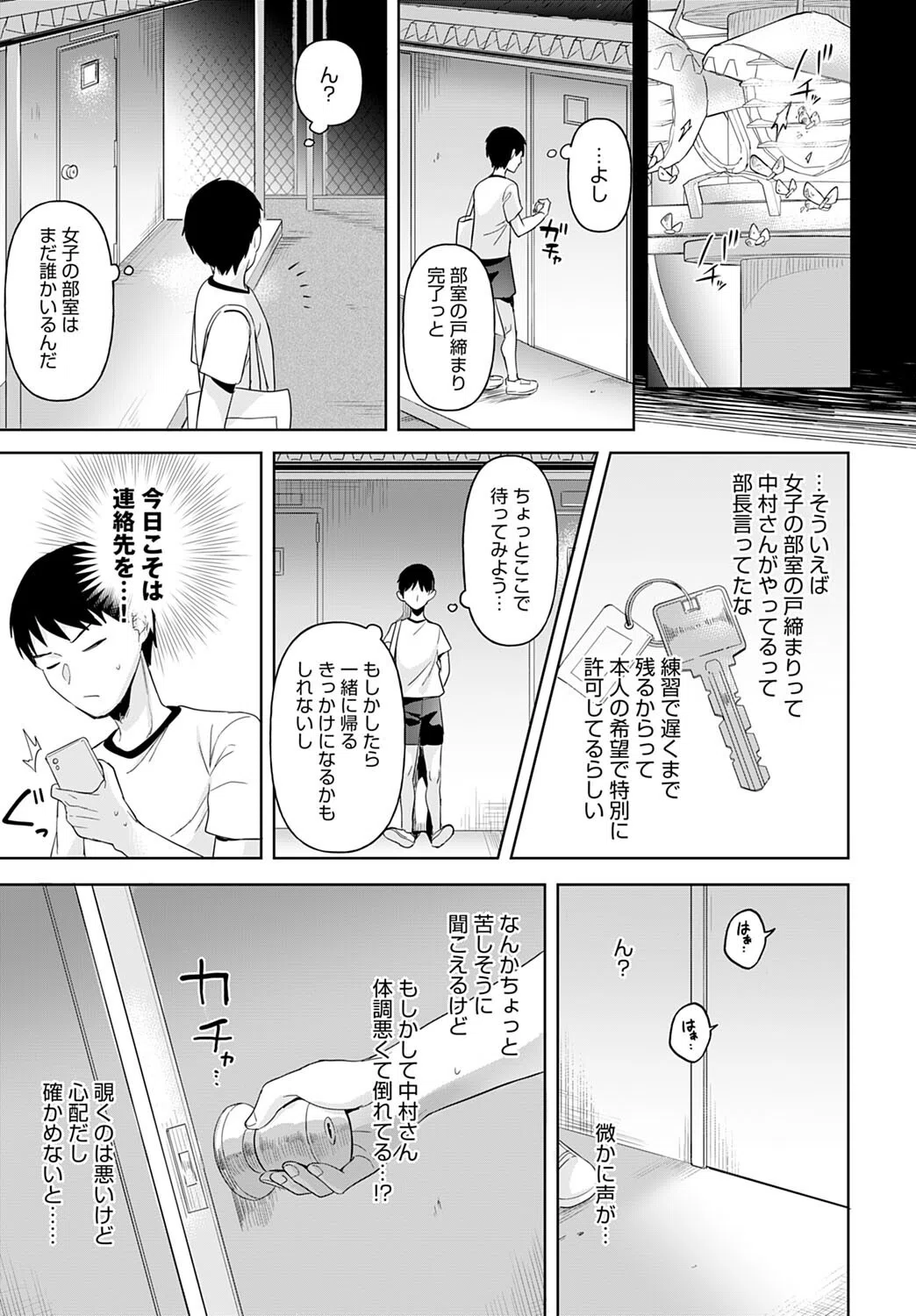 小麦色シークレット（単話） 3ページ