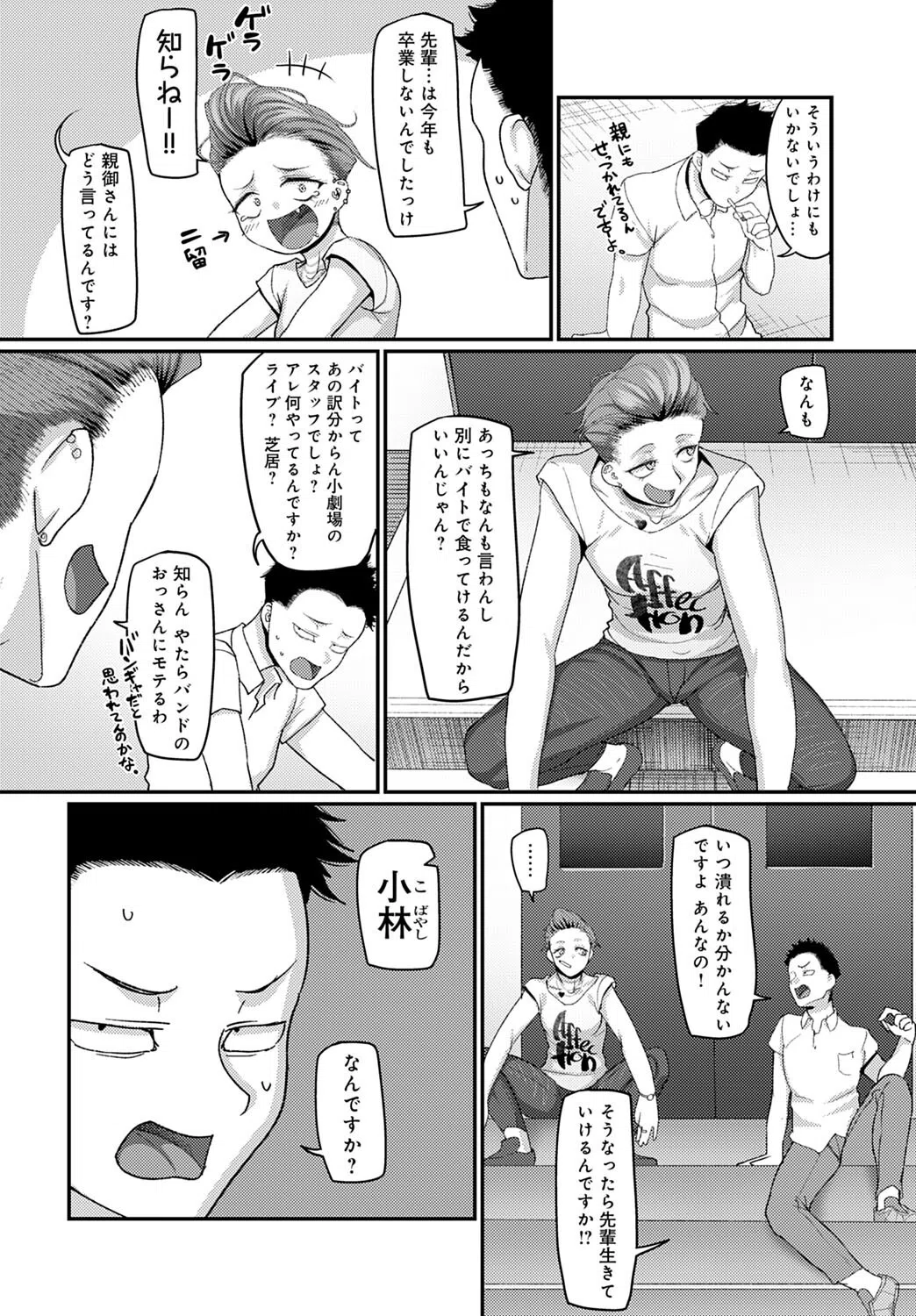 道連れ先輩（単話） 2ページ