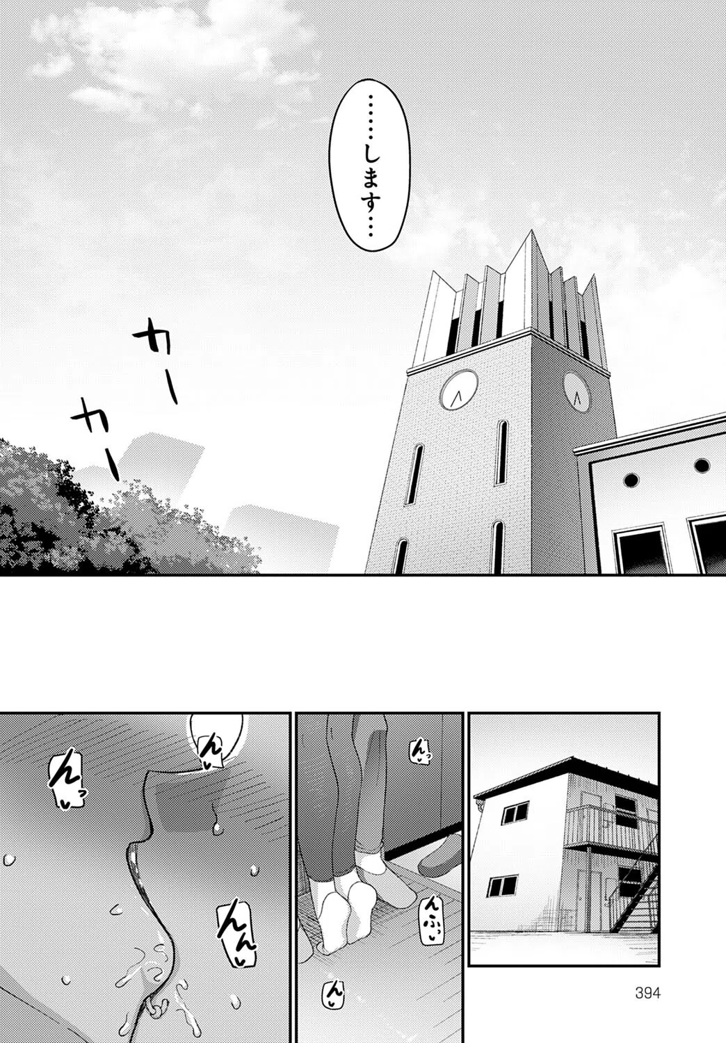 道連れ先輩（単話） 4ページ