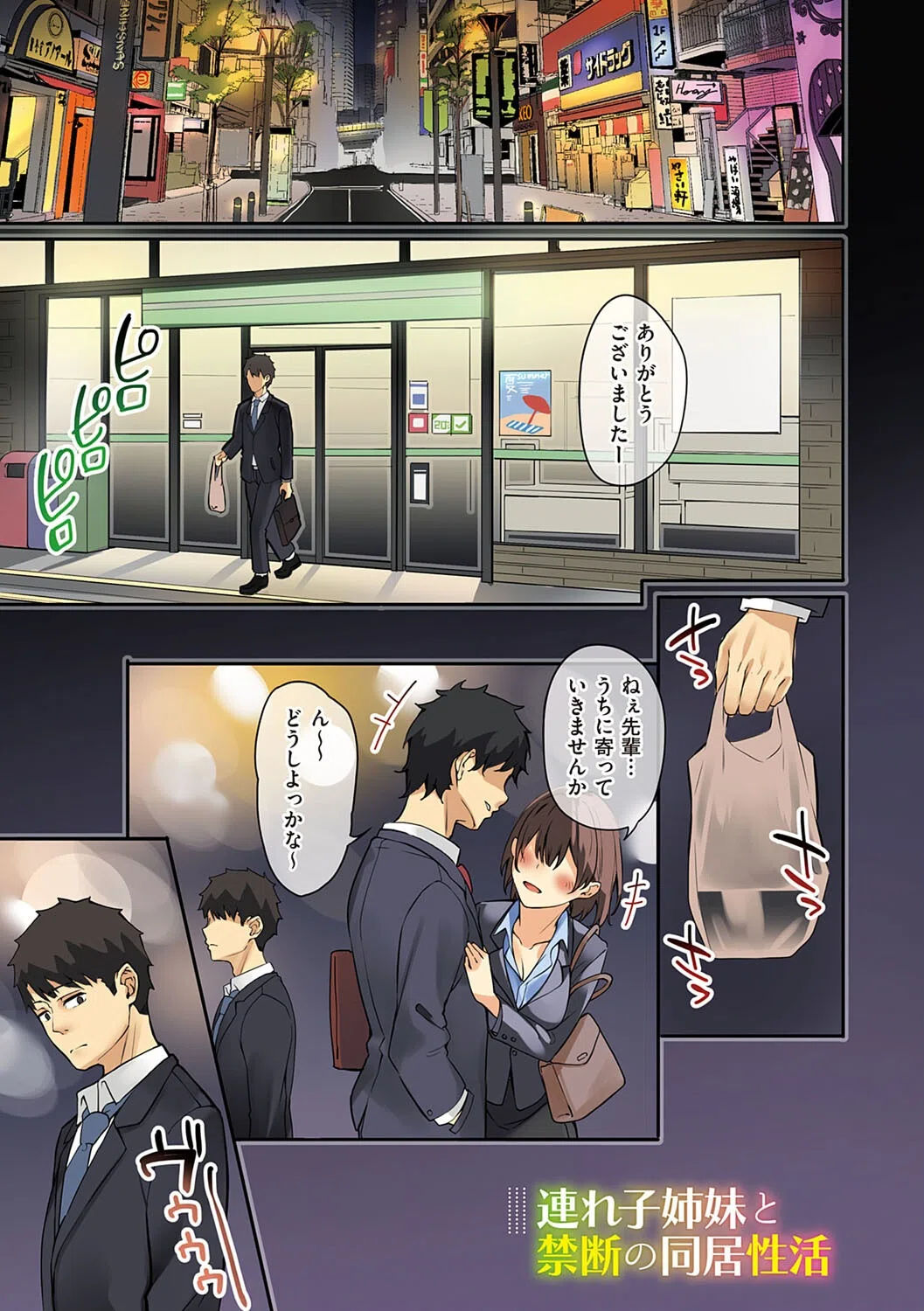 従順ナデシコ 【デジタル特装版】 2ページ