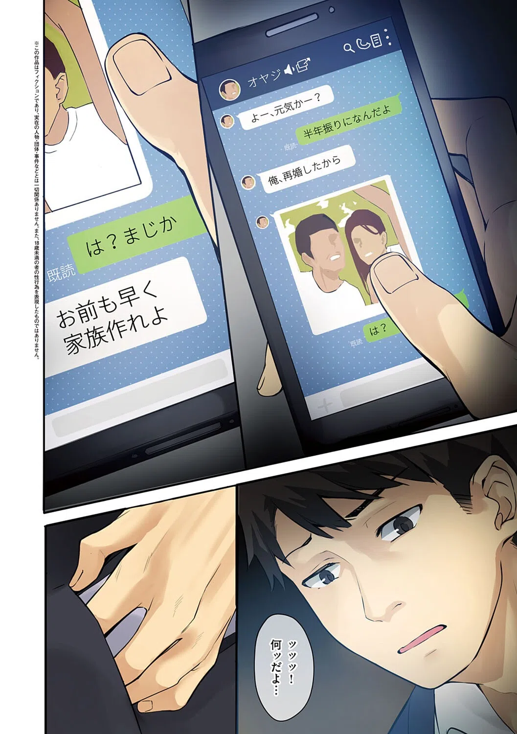 従順ナデシコ 【デジタル特装版】 3ページ