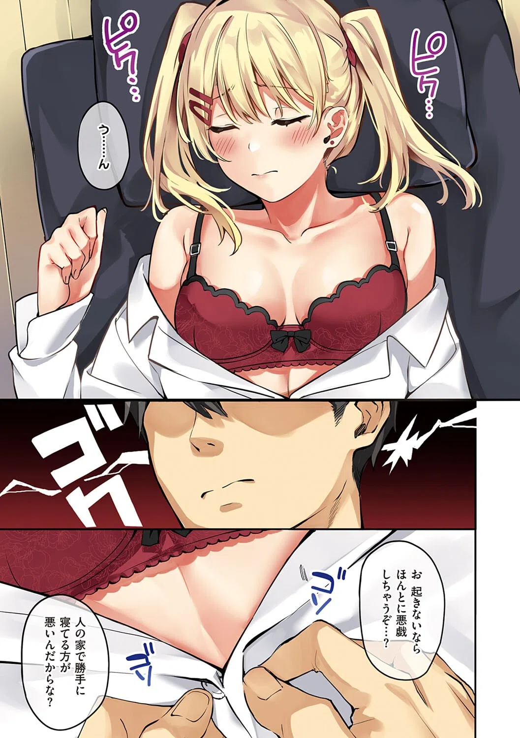 従順ナデシコ 【デジタル特装版】 5ページ