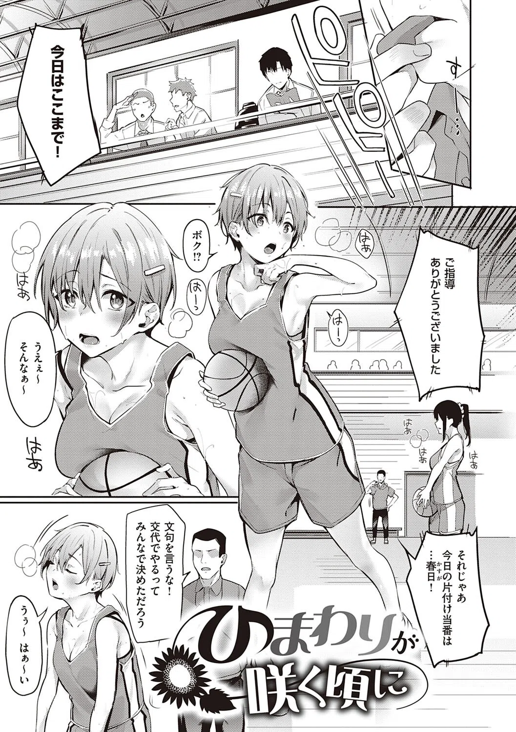 従順ナデシコ 【デジタル特装版】 11ページ