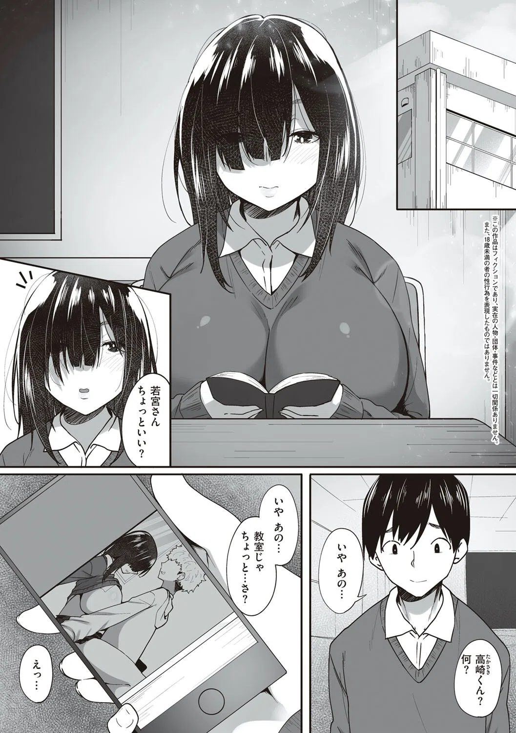 あの日見た君の顔を僕はまだ見てない 【デジタル特装版】 5ページ