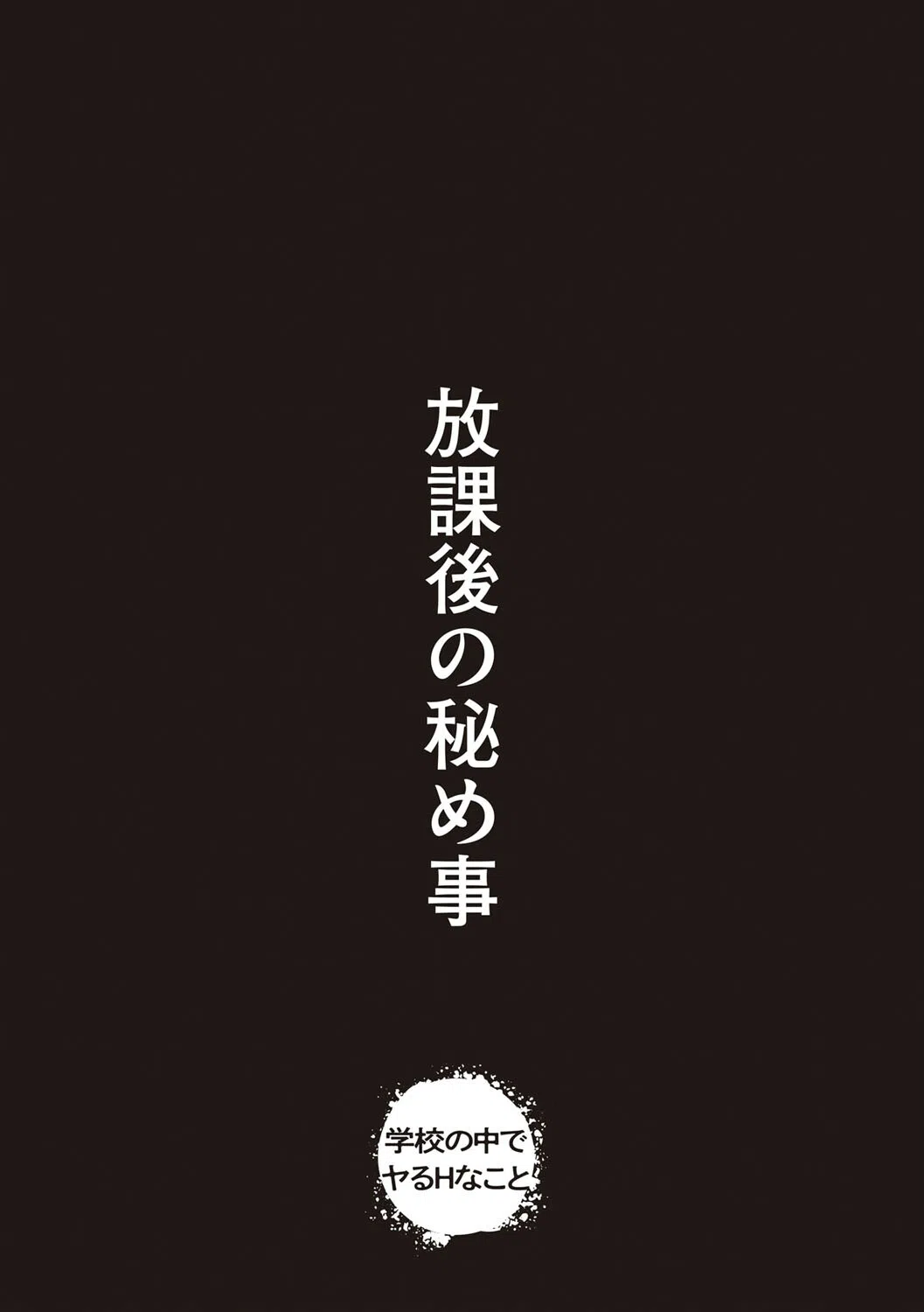 あの日見た君の顔を僕はまだ見てない 【デジタル特装版】 17ページ