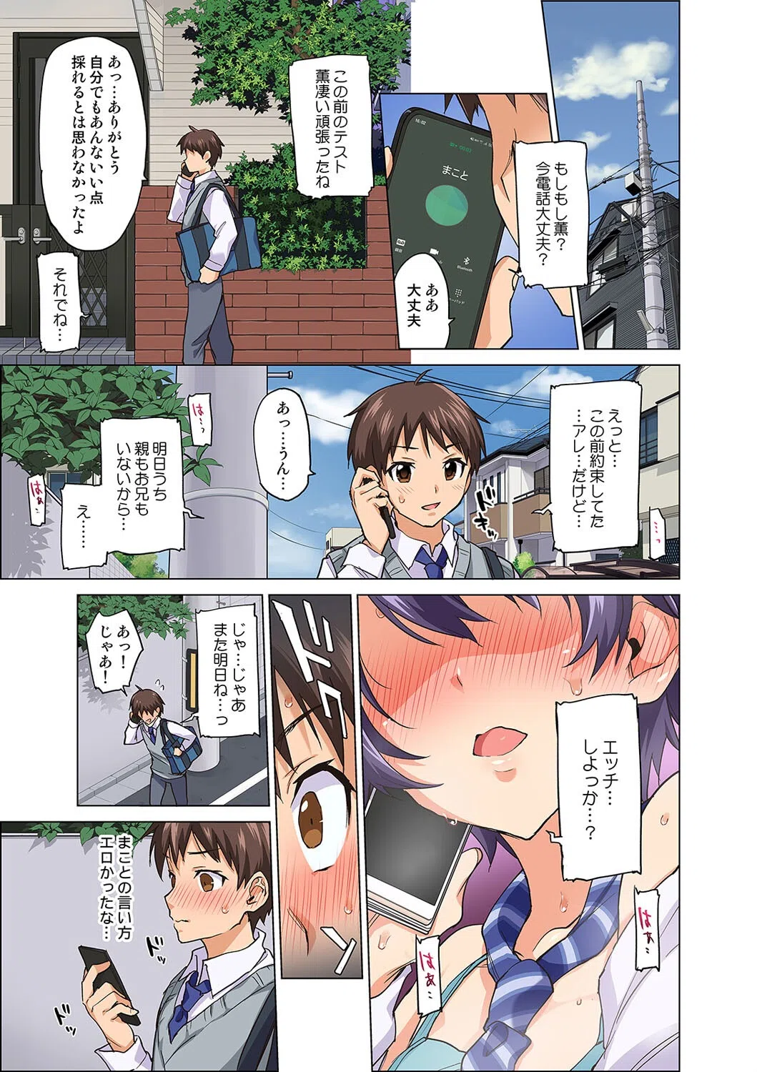 まこちゃん開発日記（単話） 3ページ