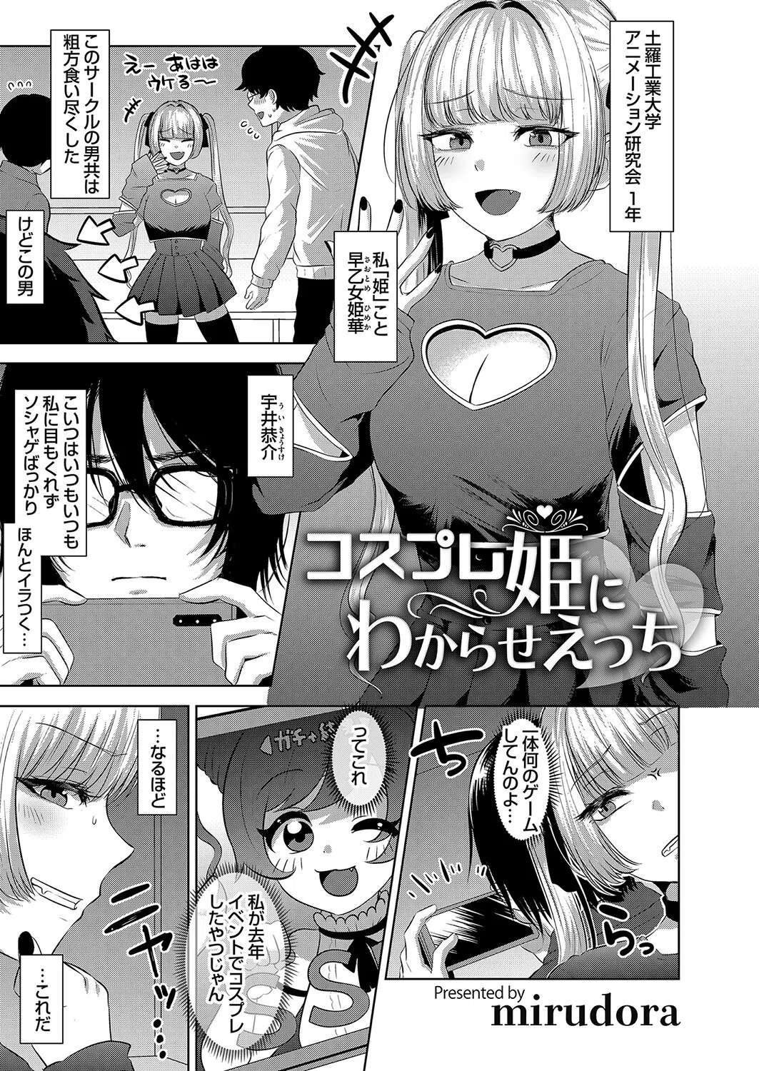 コスプレ姫にわからせえっち（単話）