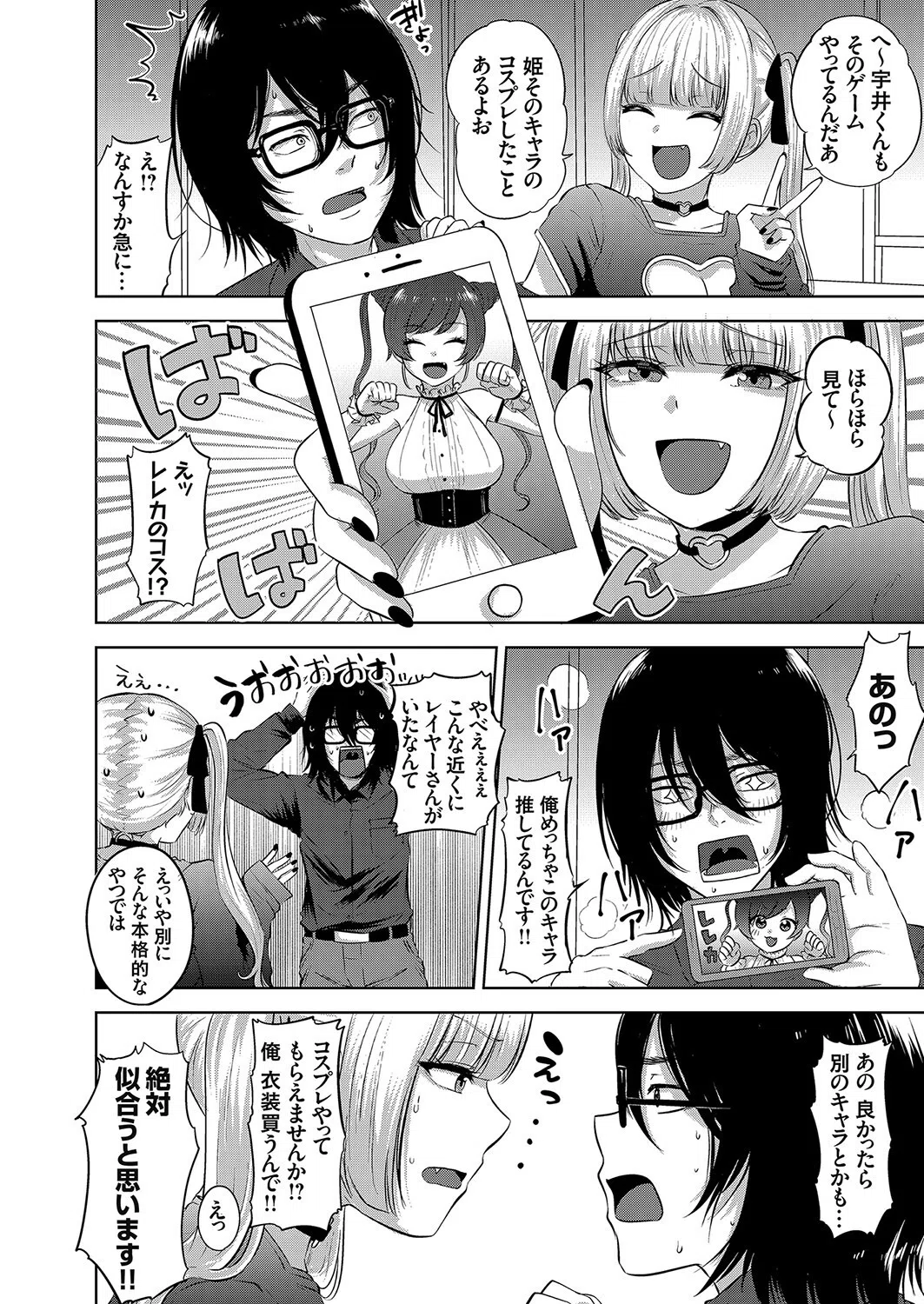 コスプレ姫にわからせえっち（単話） 2ページ