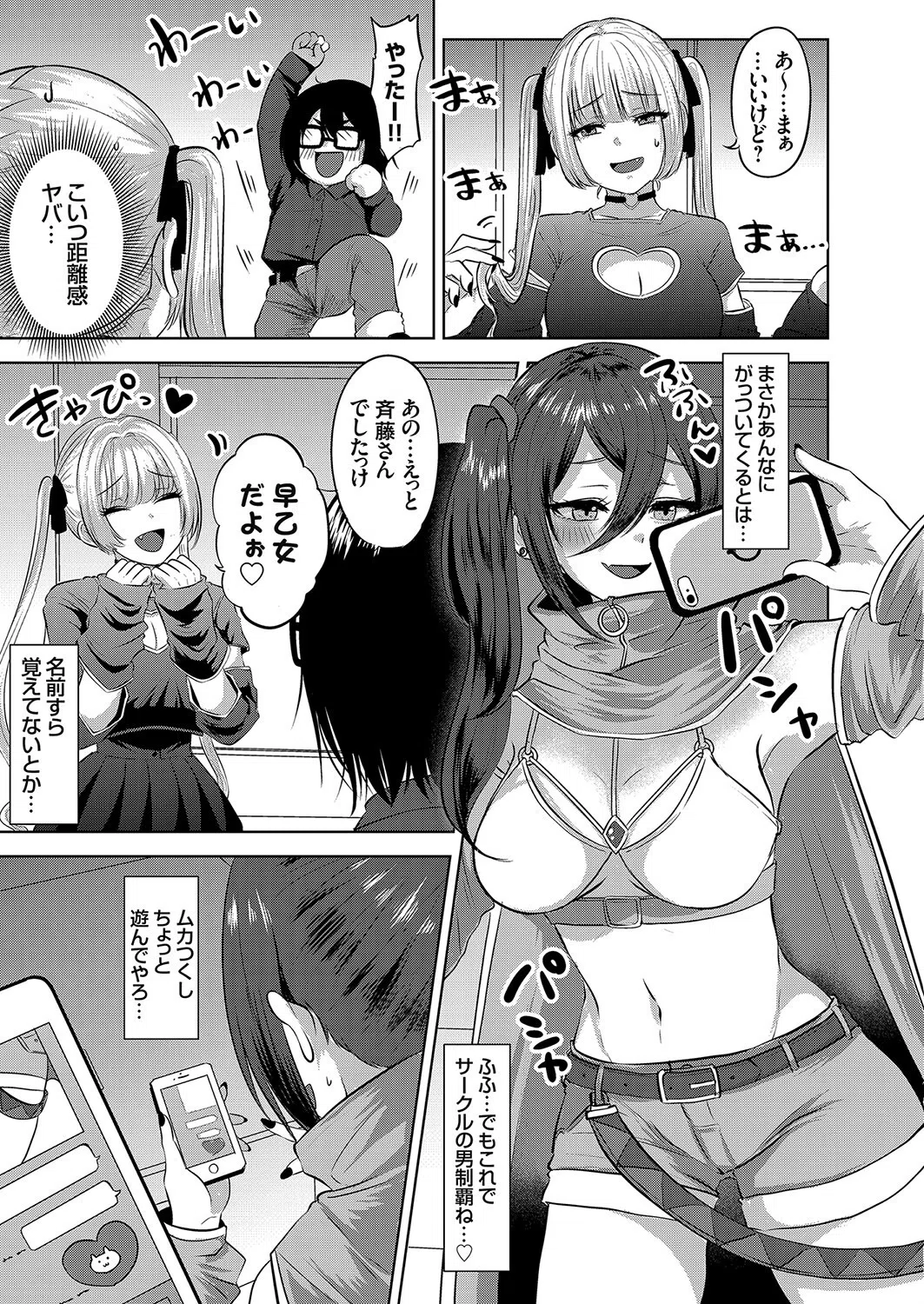 コスプレ姫にわからせえっち（単話） 3ページ