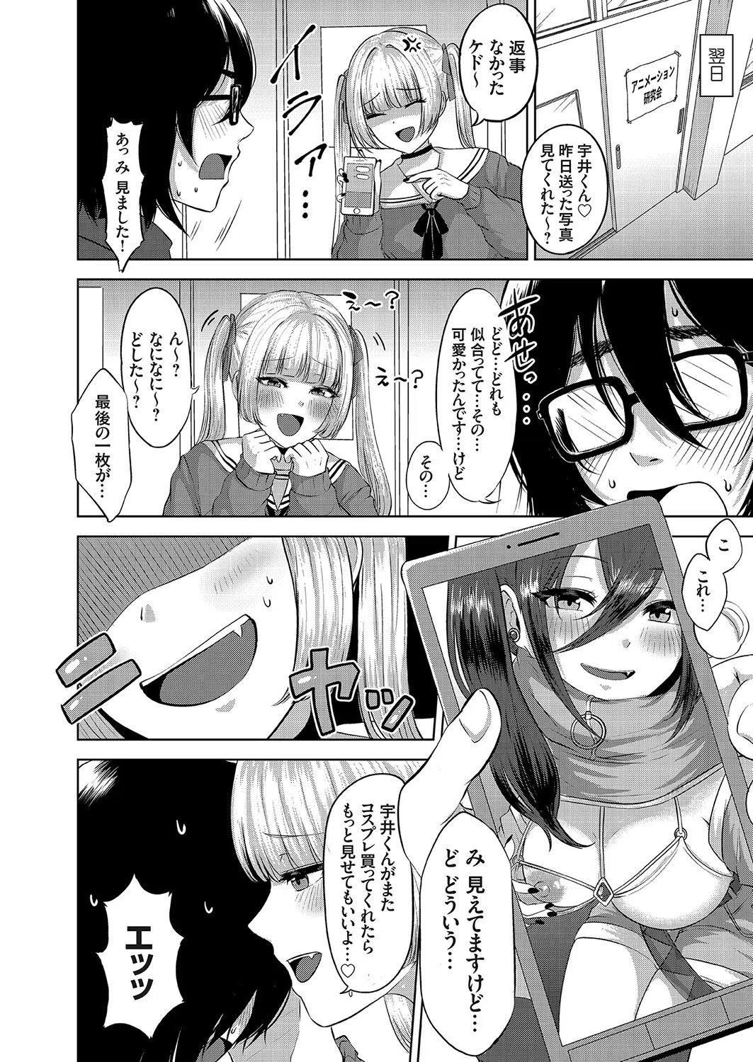 コスプレ姫にわからせえっち（単話） 4ページ