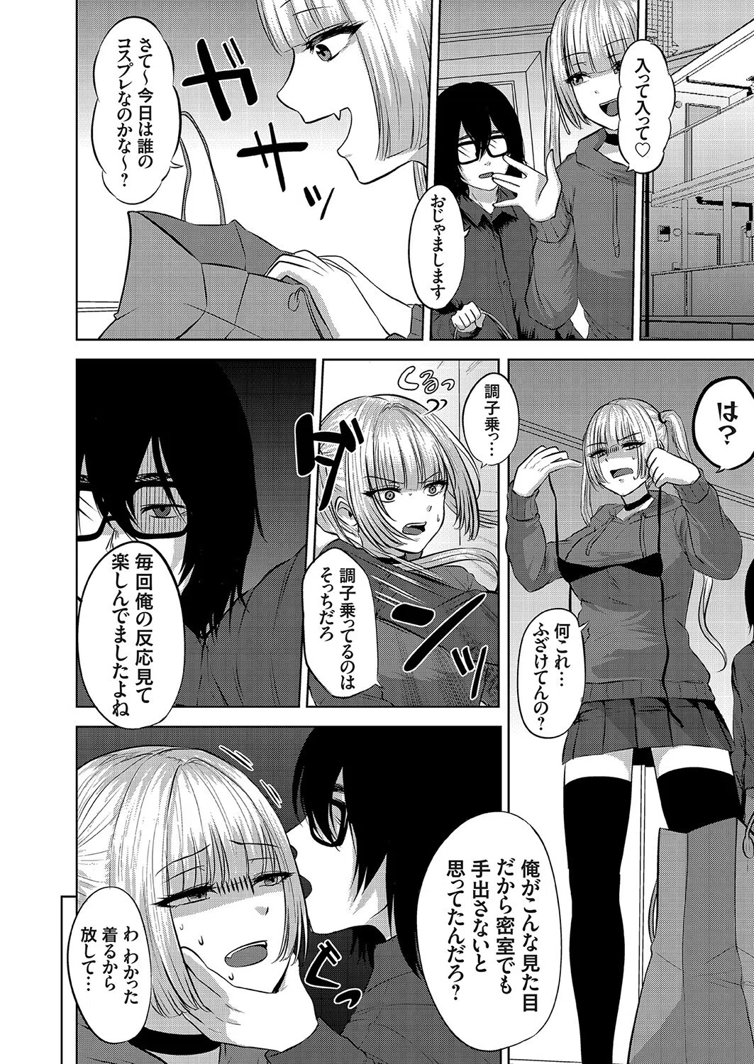 コスプレ姫にわからせえっち（単話） 6ページ