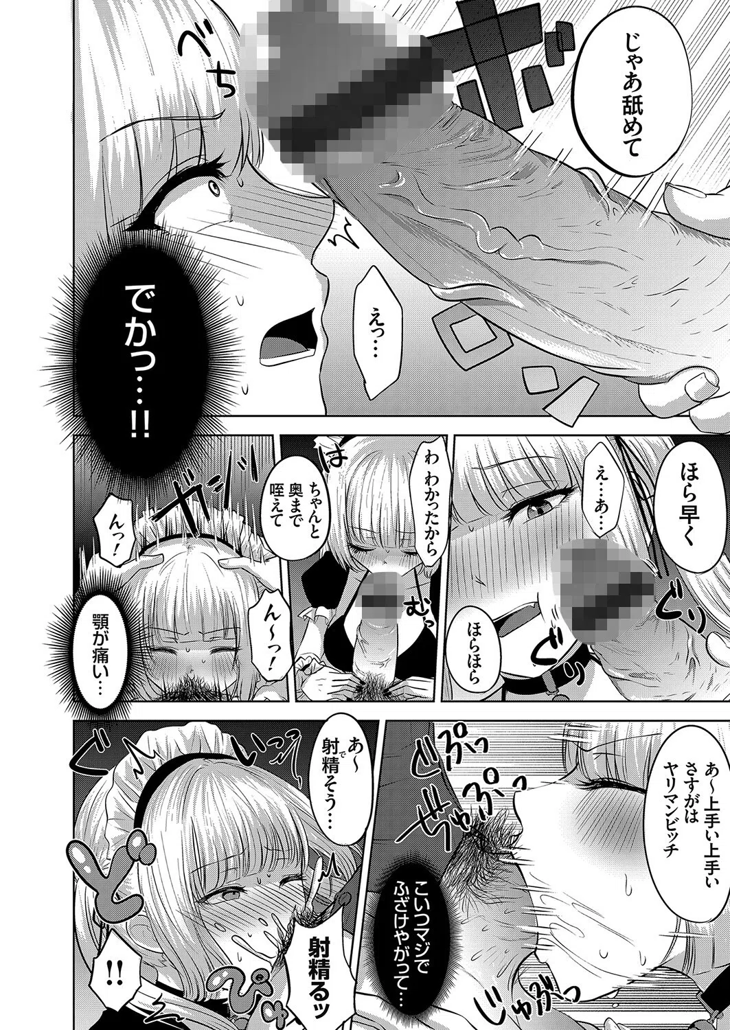 コスプレ姫にわからせえっち（単話） 8ページ