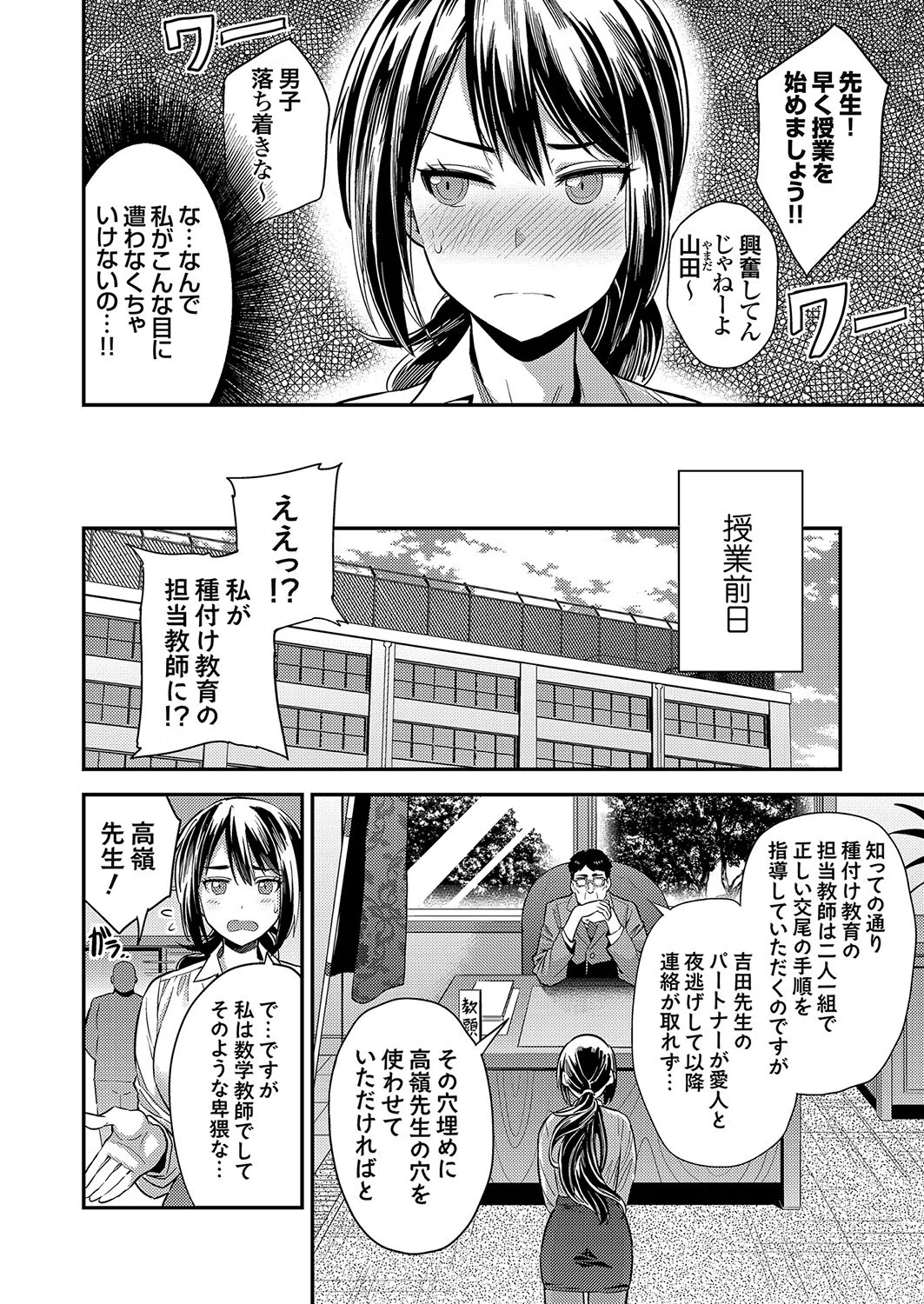 教えて！種付け先生（単話） 2ページ