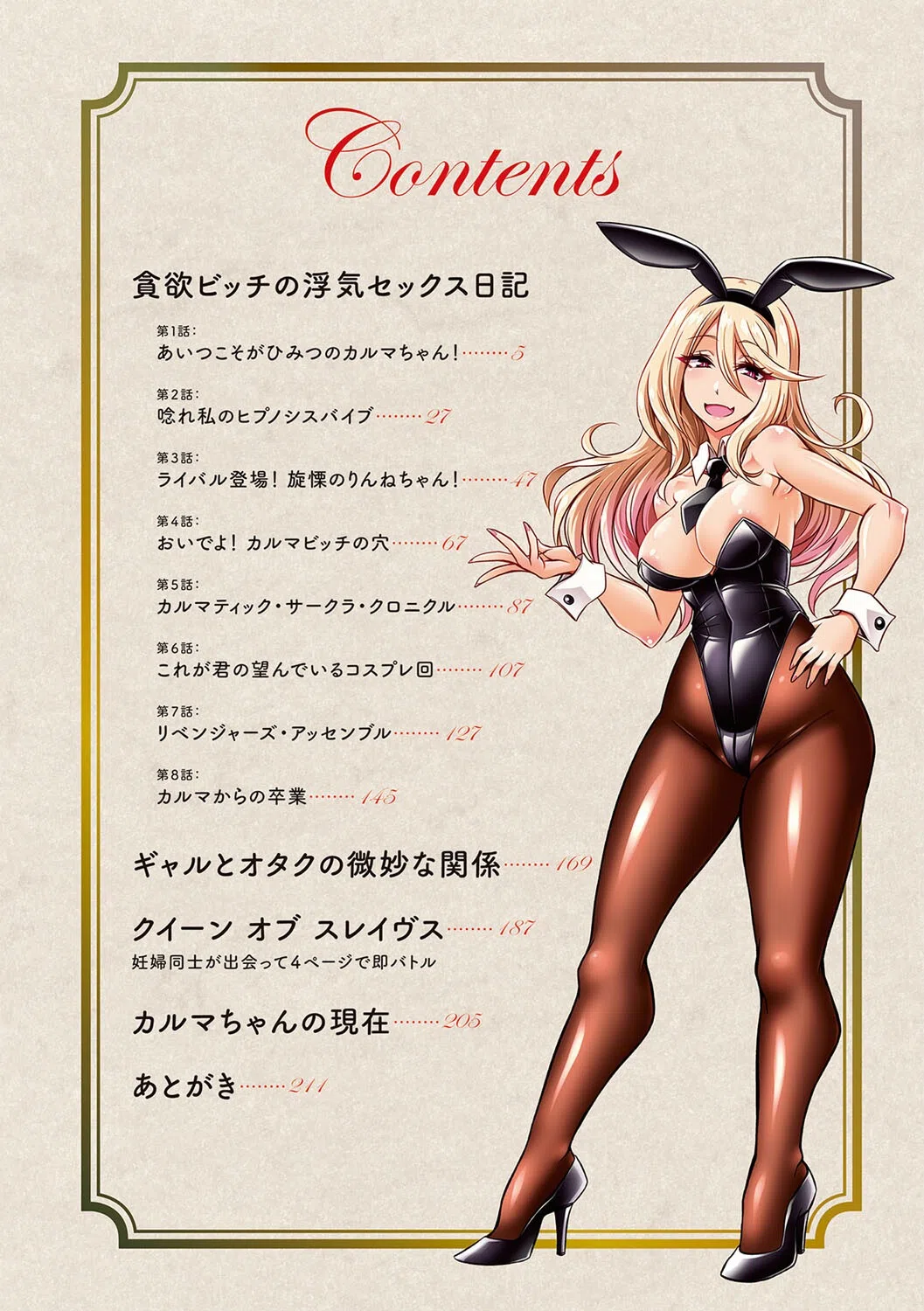 ひみつのカルマちゃん 貪欲ビッチの浮気セックス日記【デジタル特装版】 2ページ