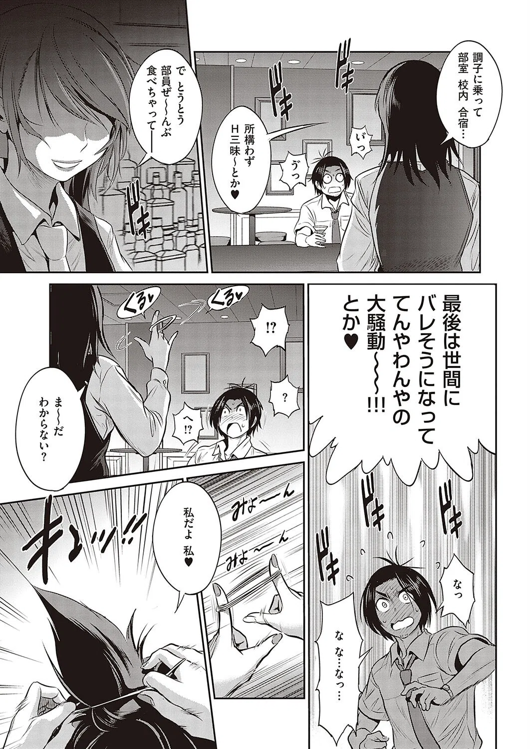 じょしラク！ 〜 2 Years Later〜（単話） 5ページ