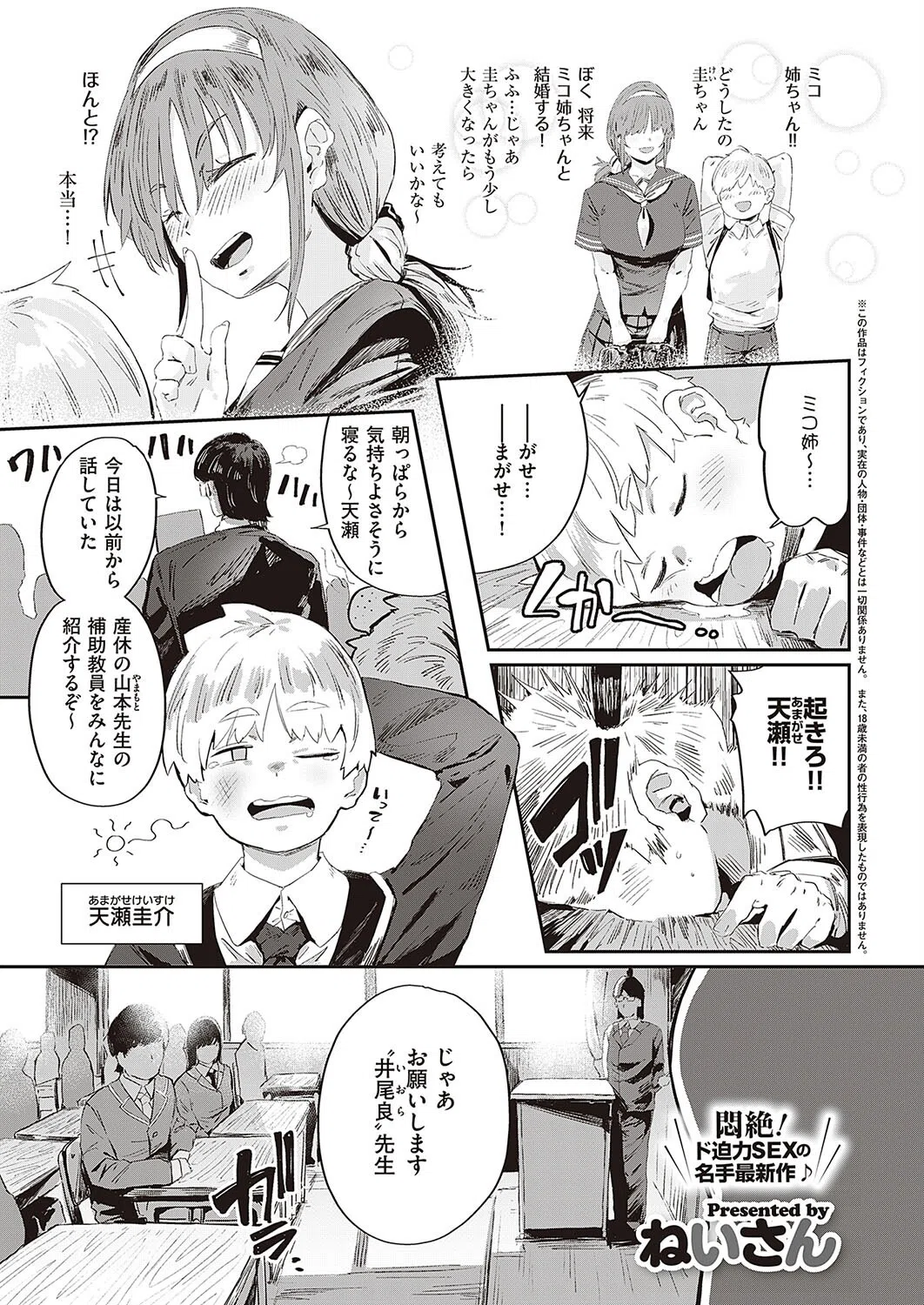 ぼくだけのミコ姉（単話）