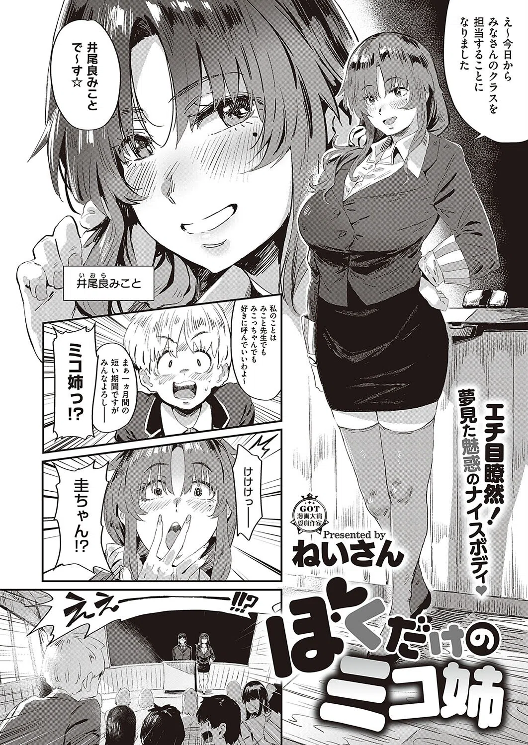 ぼくだけのミコ姉（単話） 2ページ