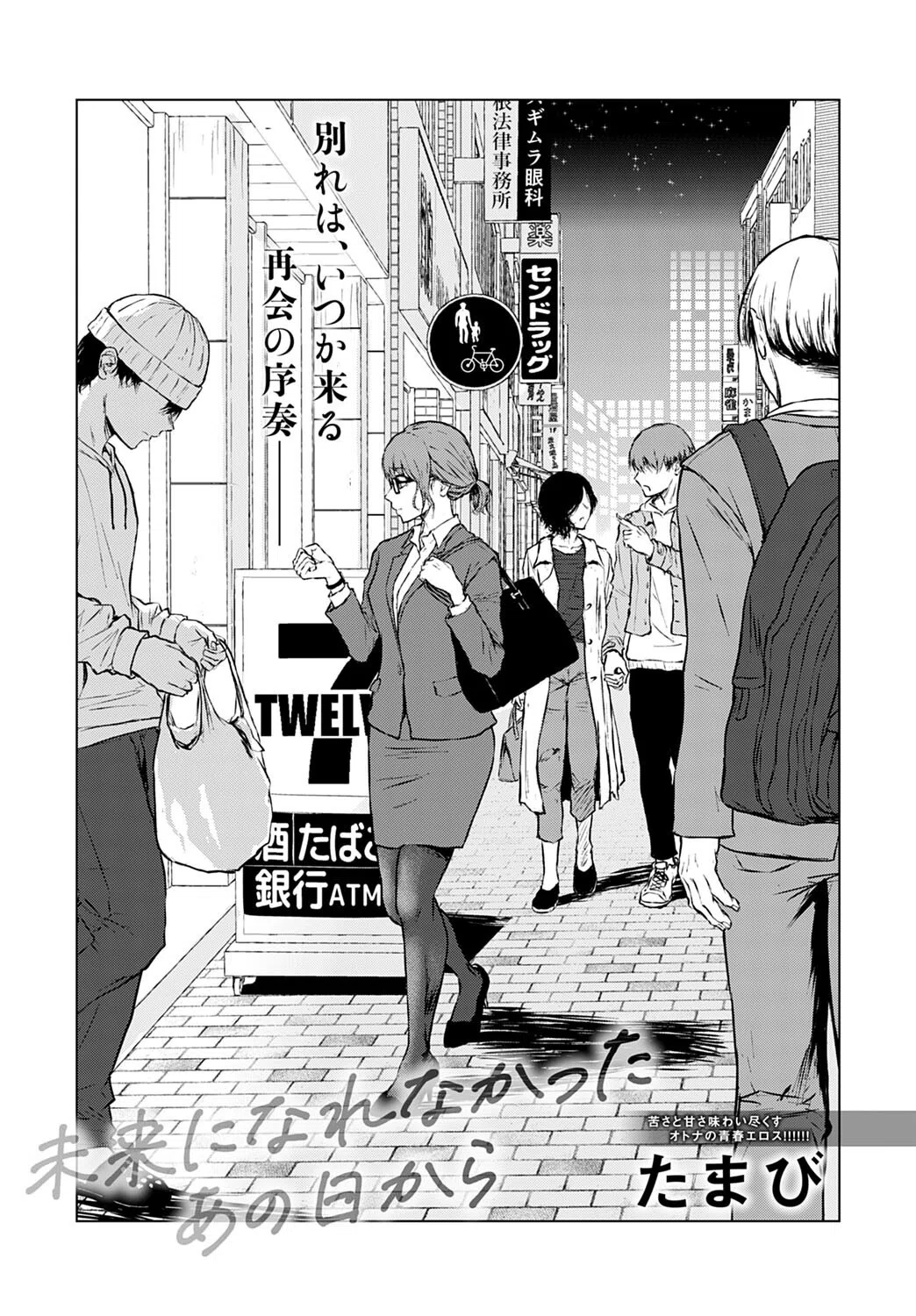 未来になれなかったあの日から（単話） 3ページ