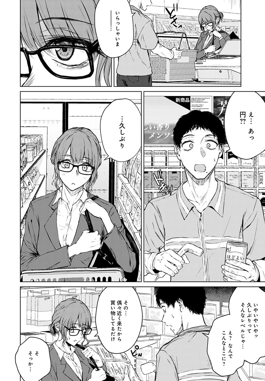 未来になれなかったあの日から（単話） 4ページ