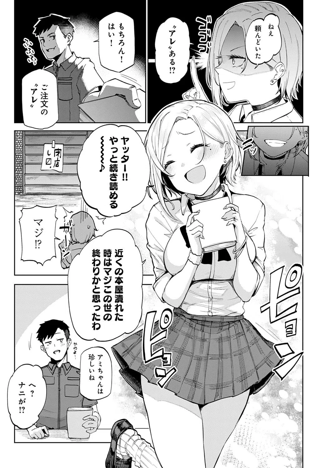 ギャル in my room（単話） 3ページ