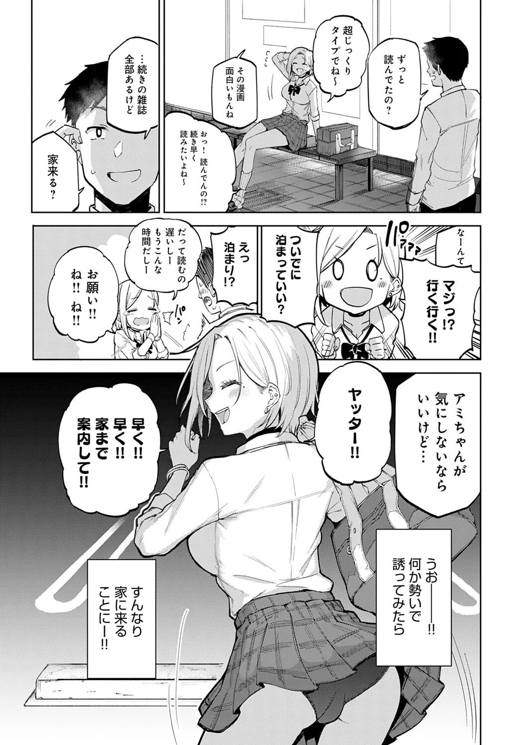 ギャル in my room（単話） 7ページ