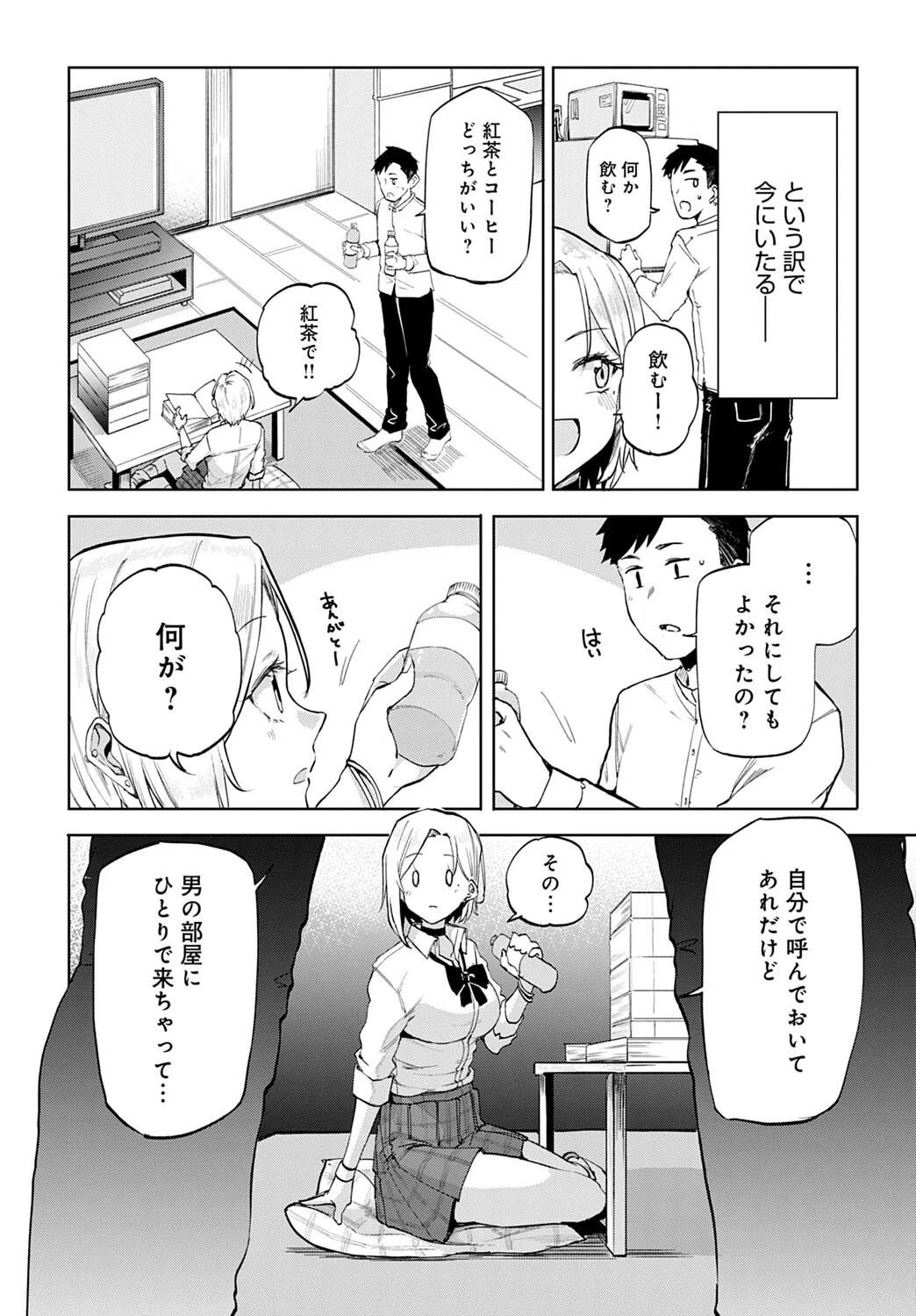 ギャル in my room（単話） 8ページ