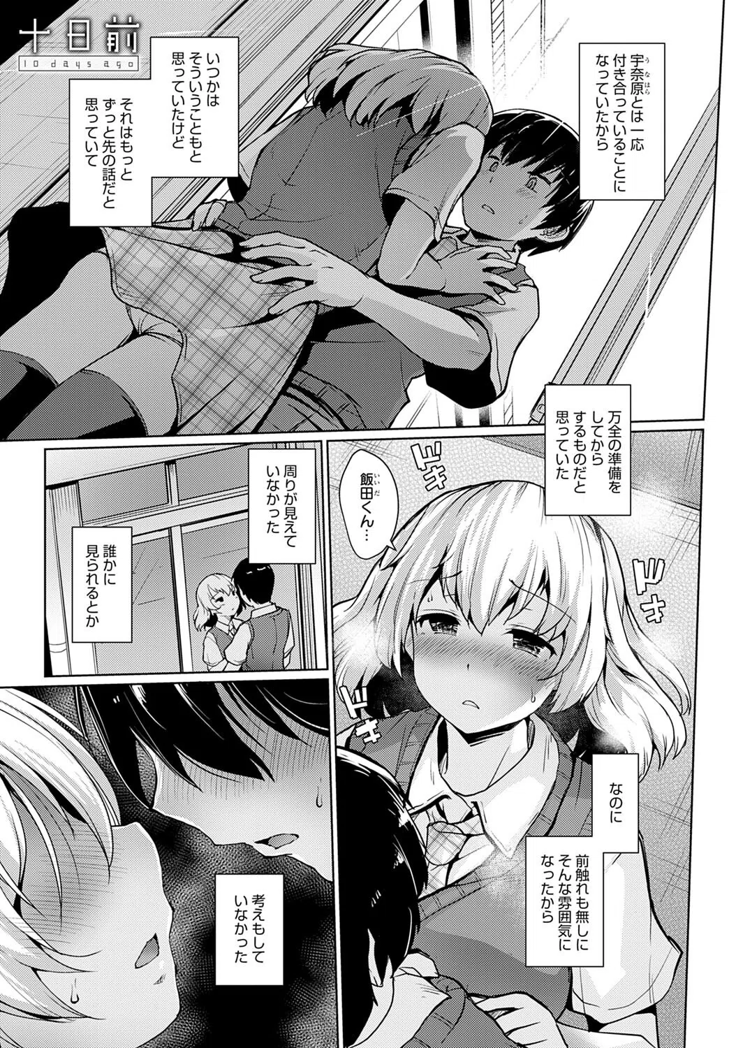 十日前（単話）