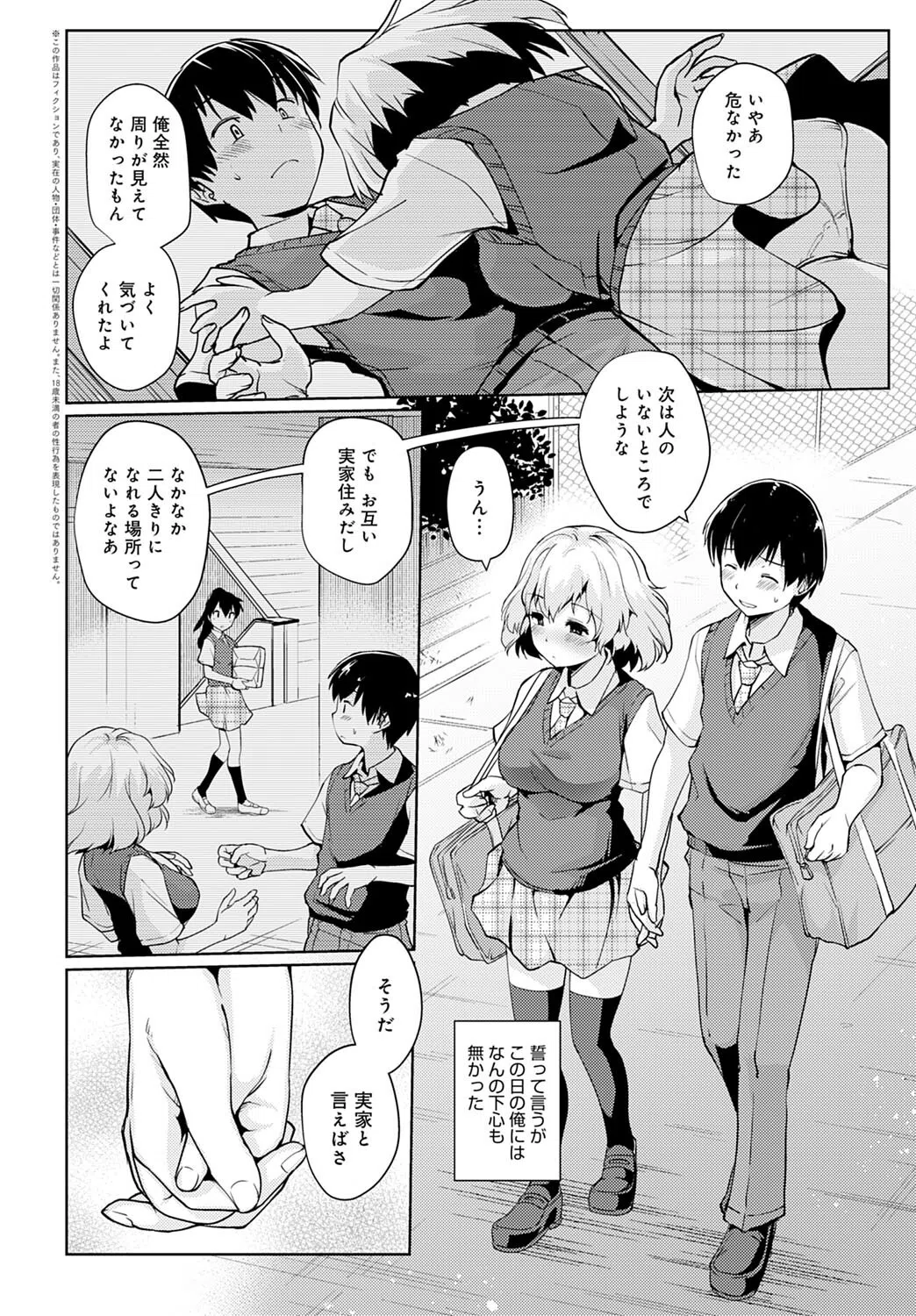 十日前（単話） 2ページ