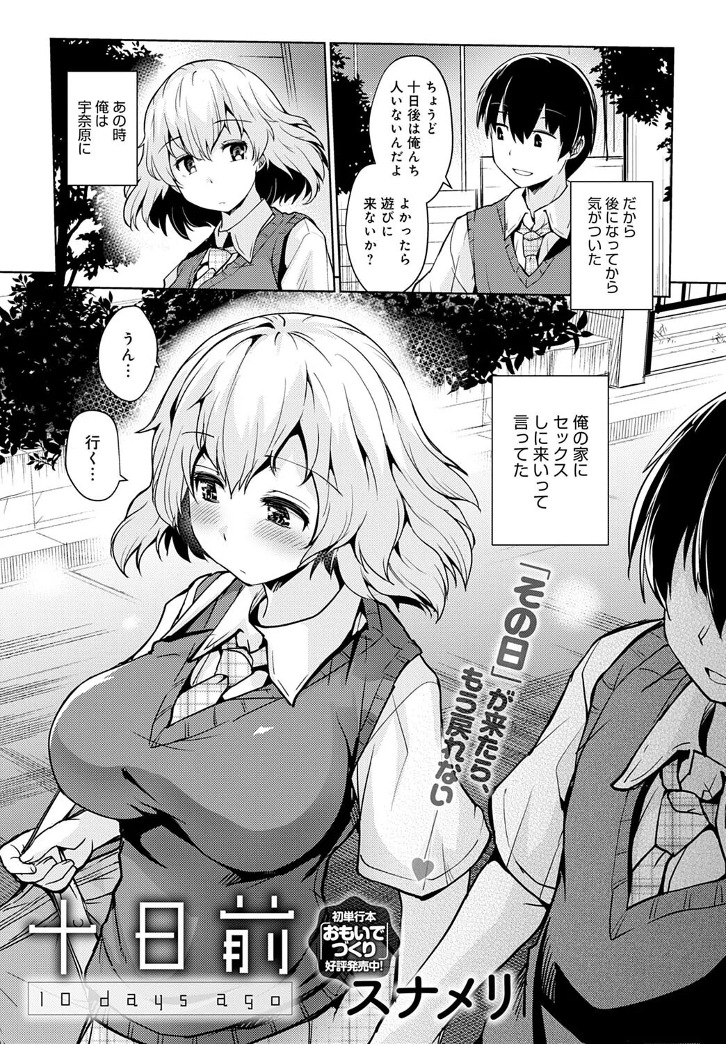 十日前（単話） 3ページ