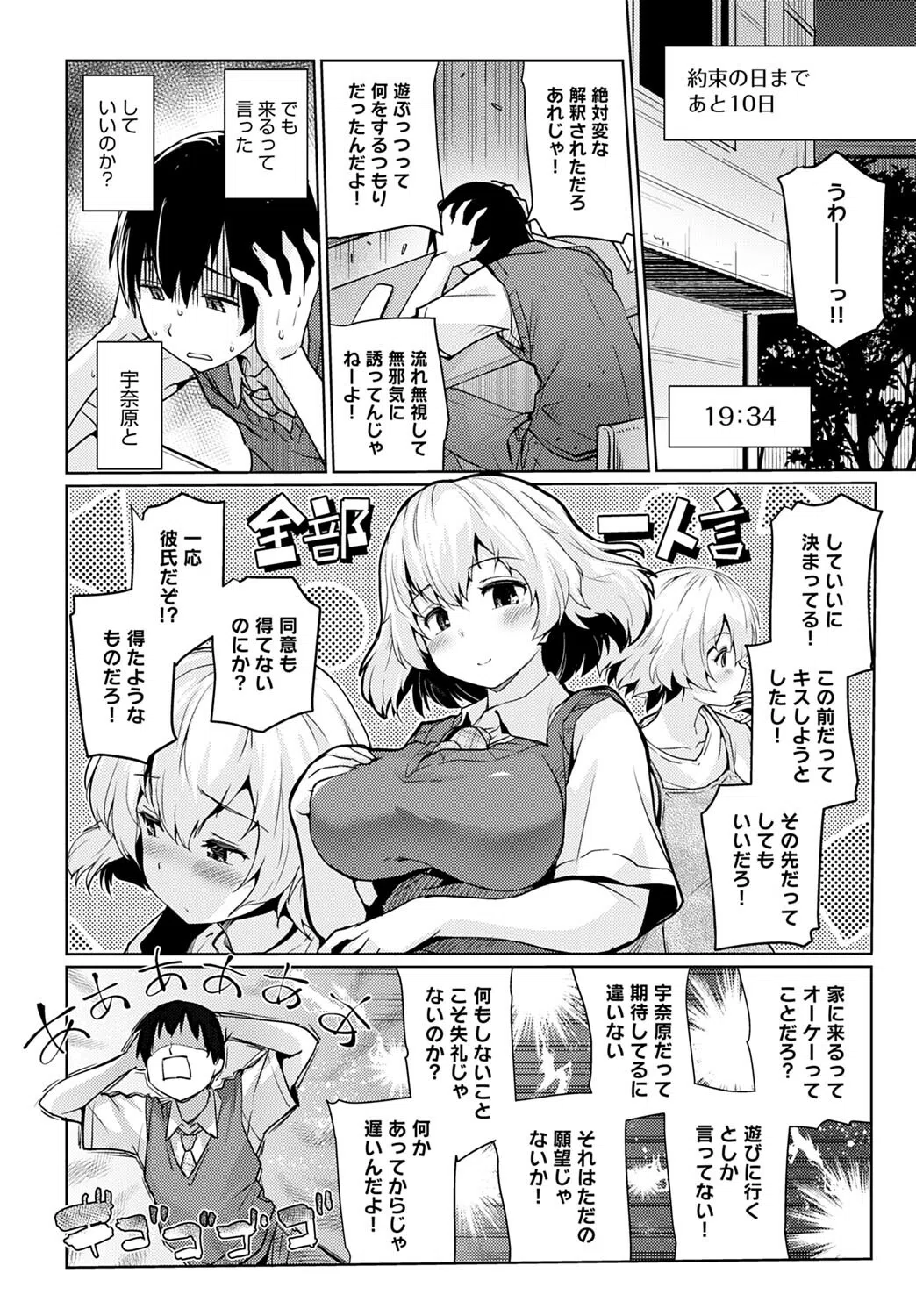 十日前（単話） 4ページ