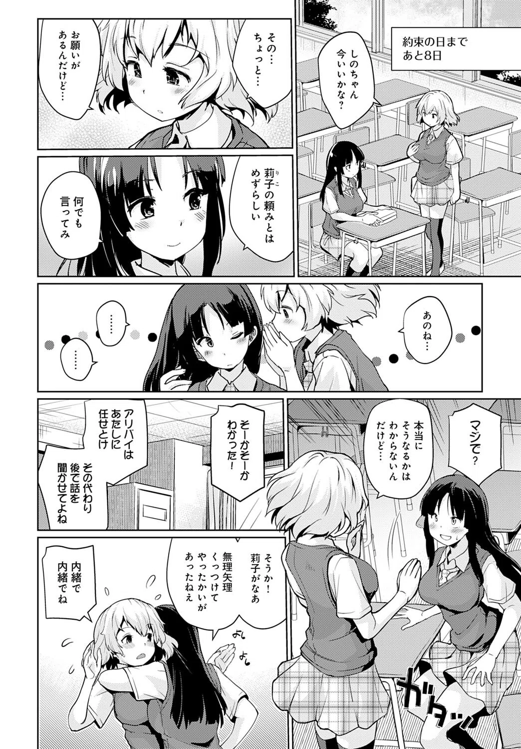 十日前（単話） 6ページ