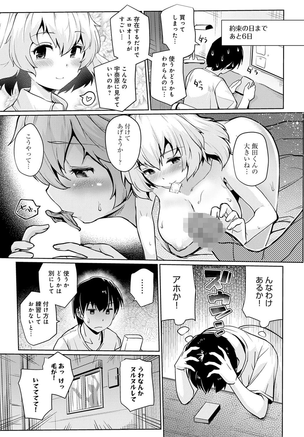 十日前（単話） 7ページ