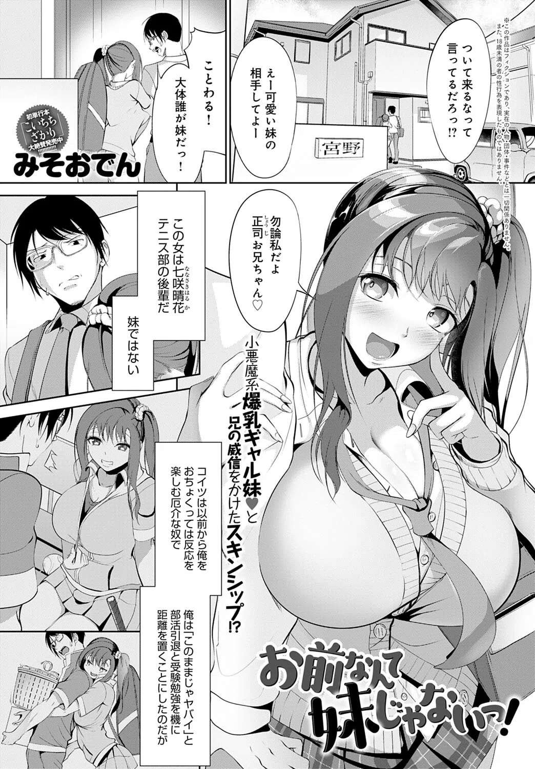 お前なんて妹じゃないっ！（単話）