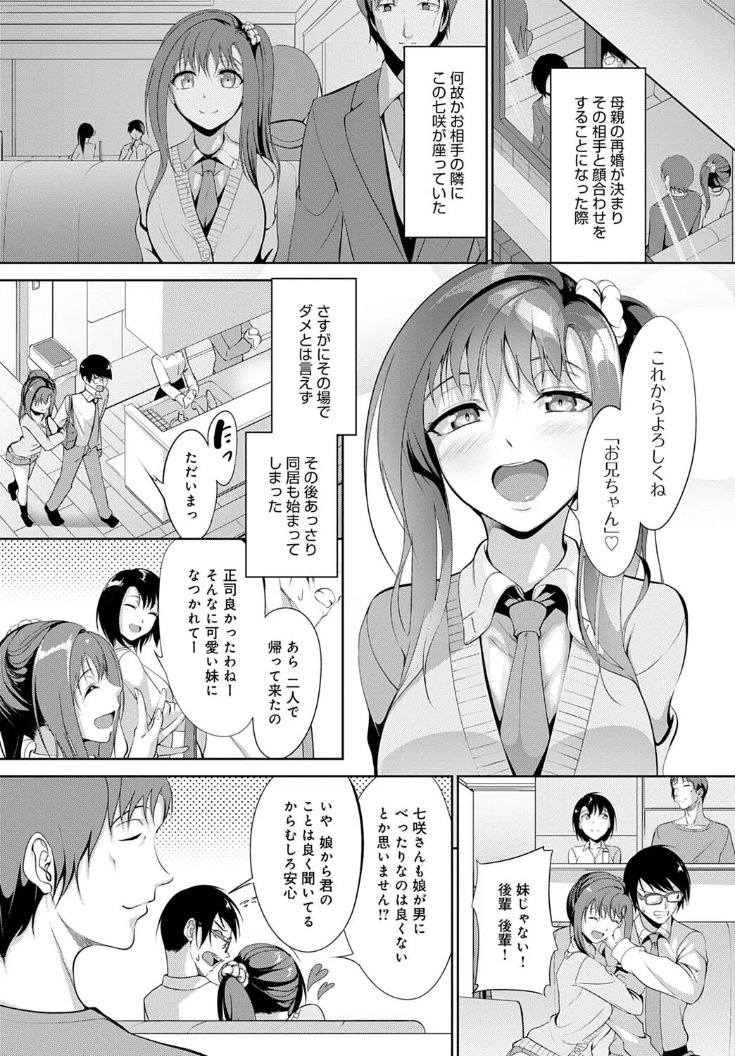 お前なんて妹じゃないっ!(単話) 2ページ