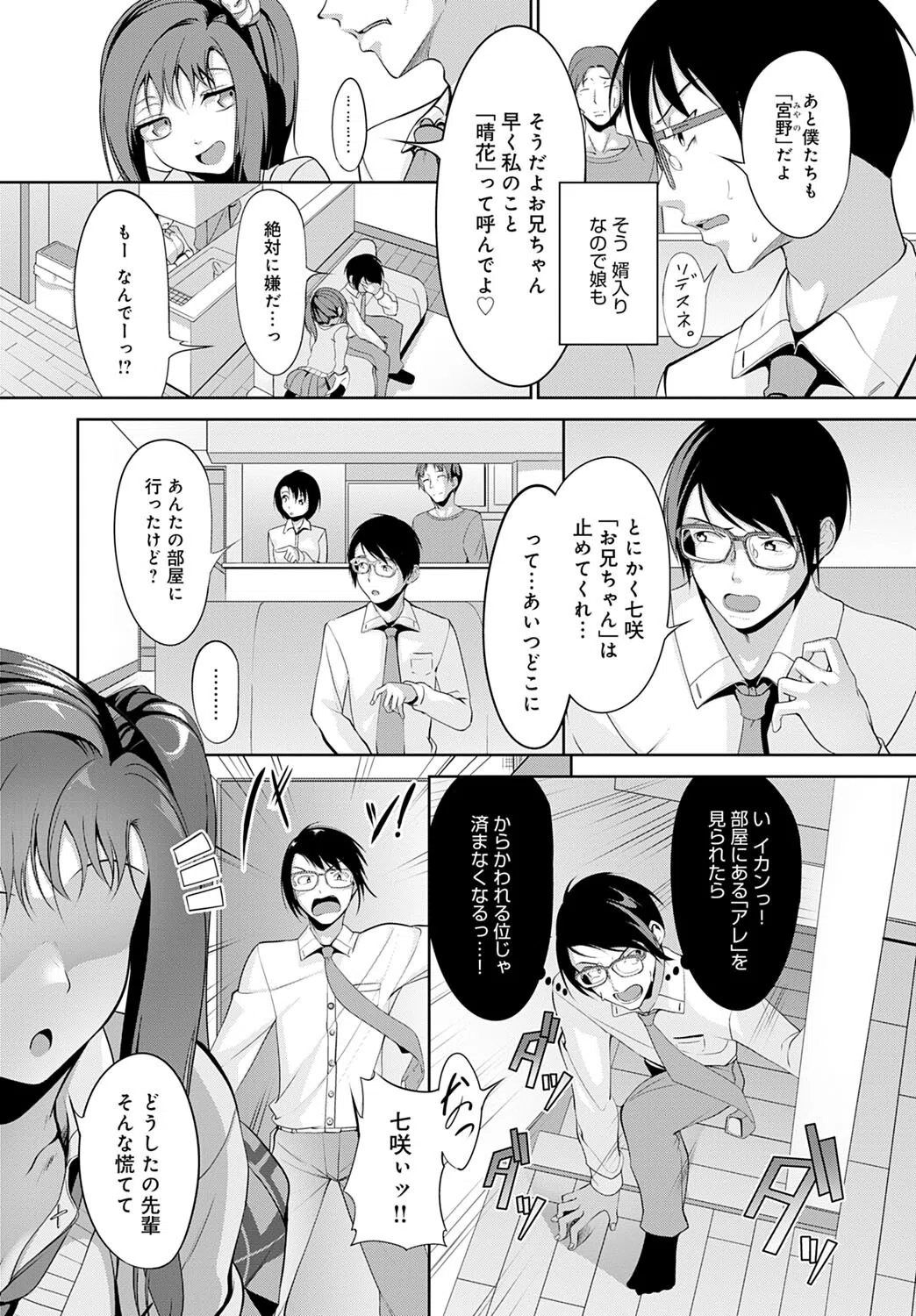 お前なんて妹じゃないっ!(単話) 3ページ