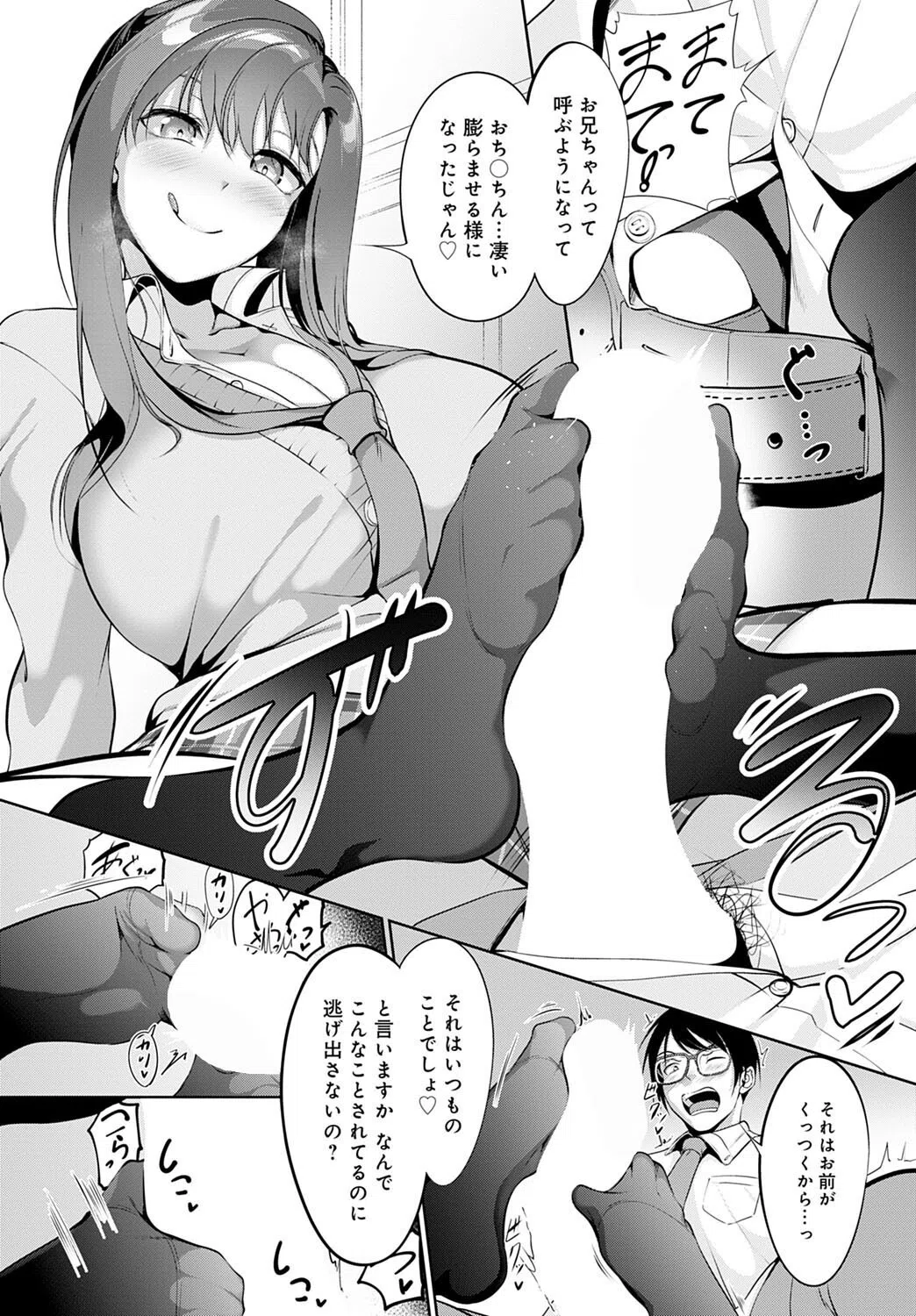 お前なんて妹じゃないっ!(単話) 6ページ