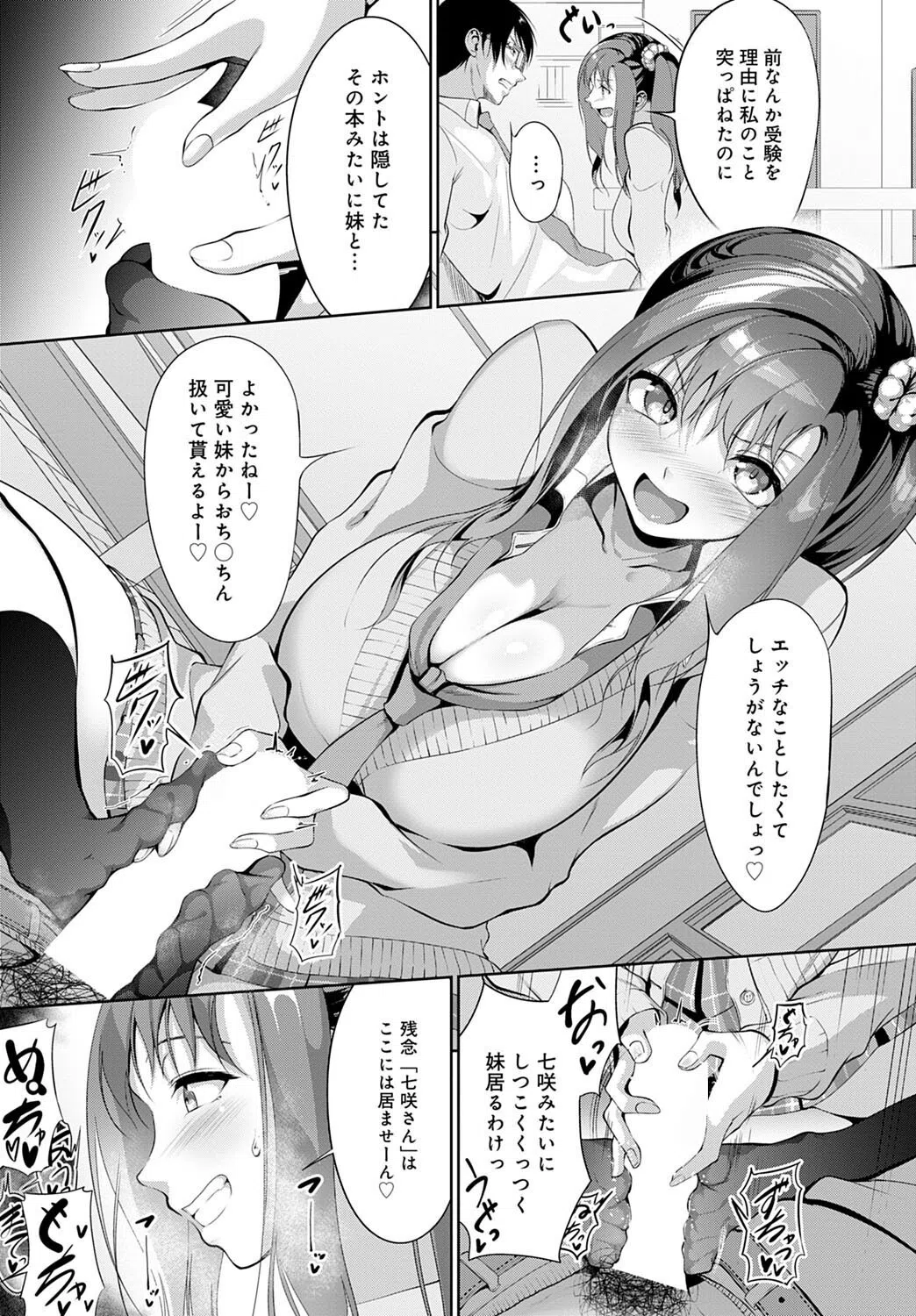 お前なんて妹じゃないっ!(単話) 7ページ