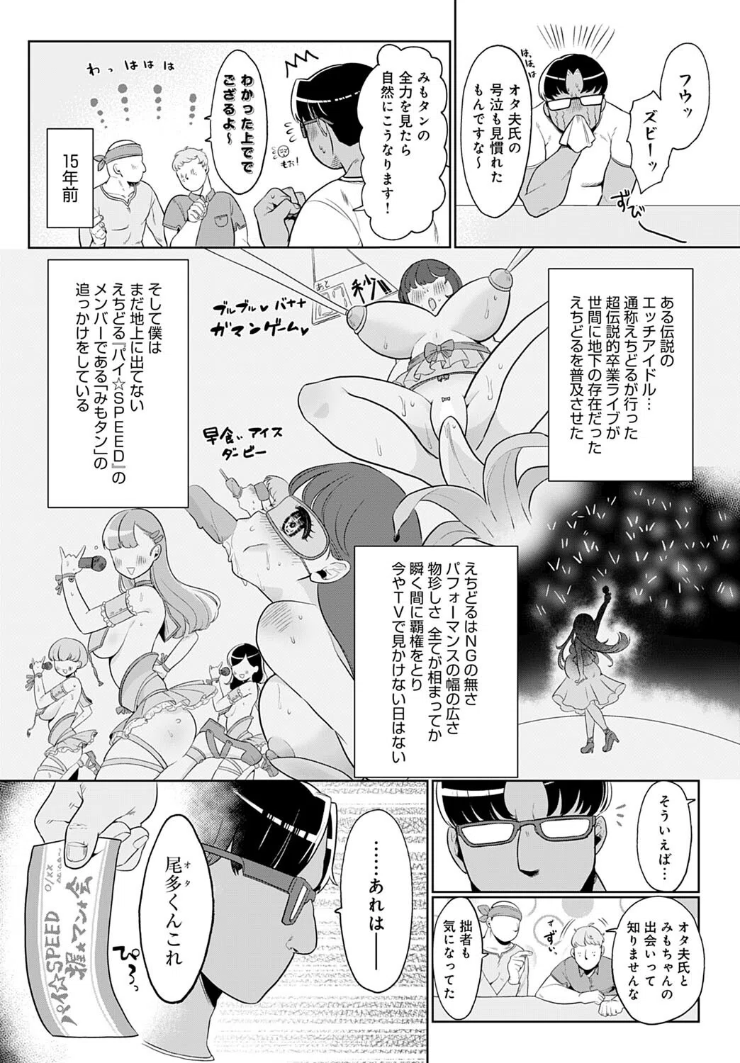 えっちアイドル！（単話） 2ページ