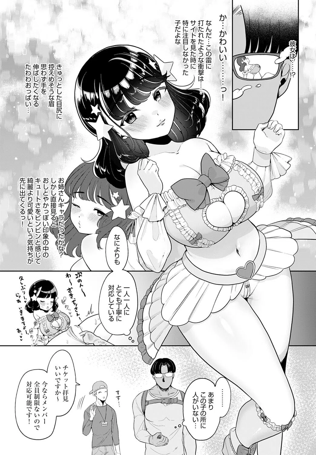 えっちアイドル！（単話） 4ページ