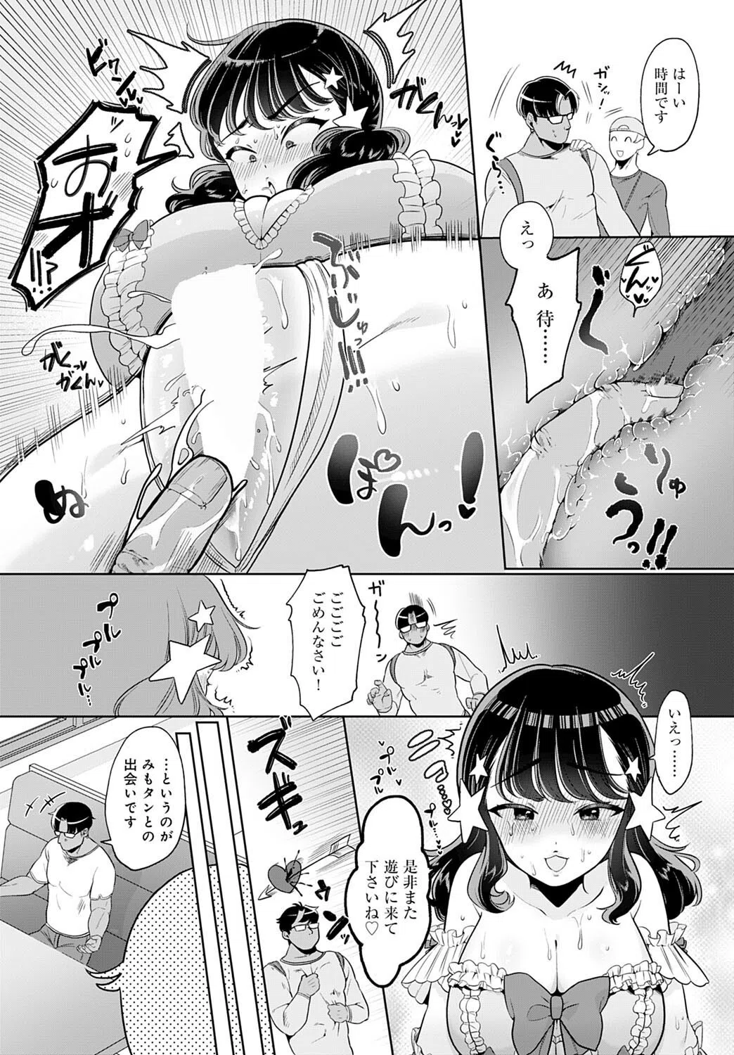 えっちアイドル！（単話） 6ページ