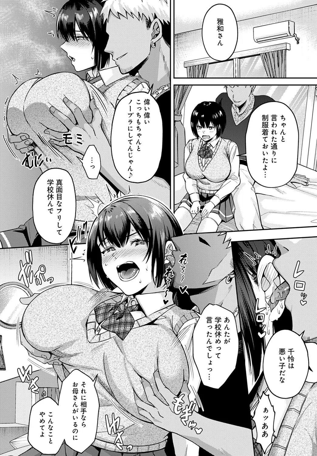 彼女が風邪で休む理由（単話） 2ページ