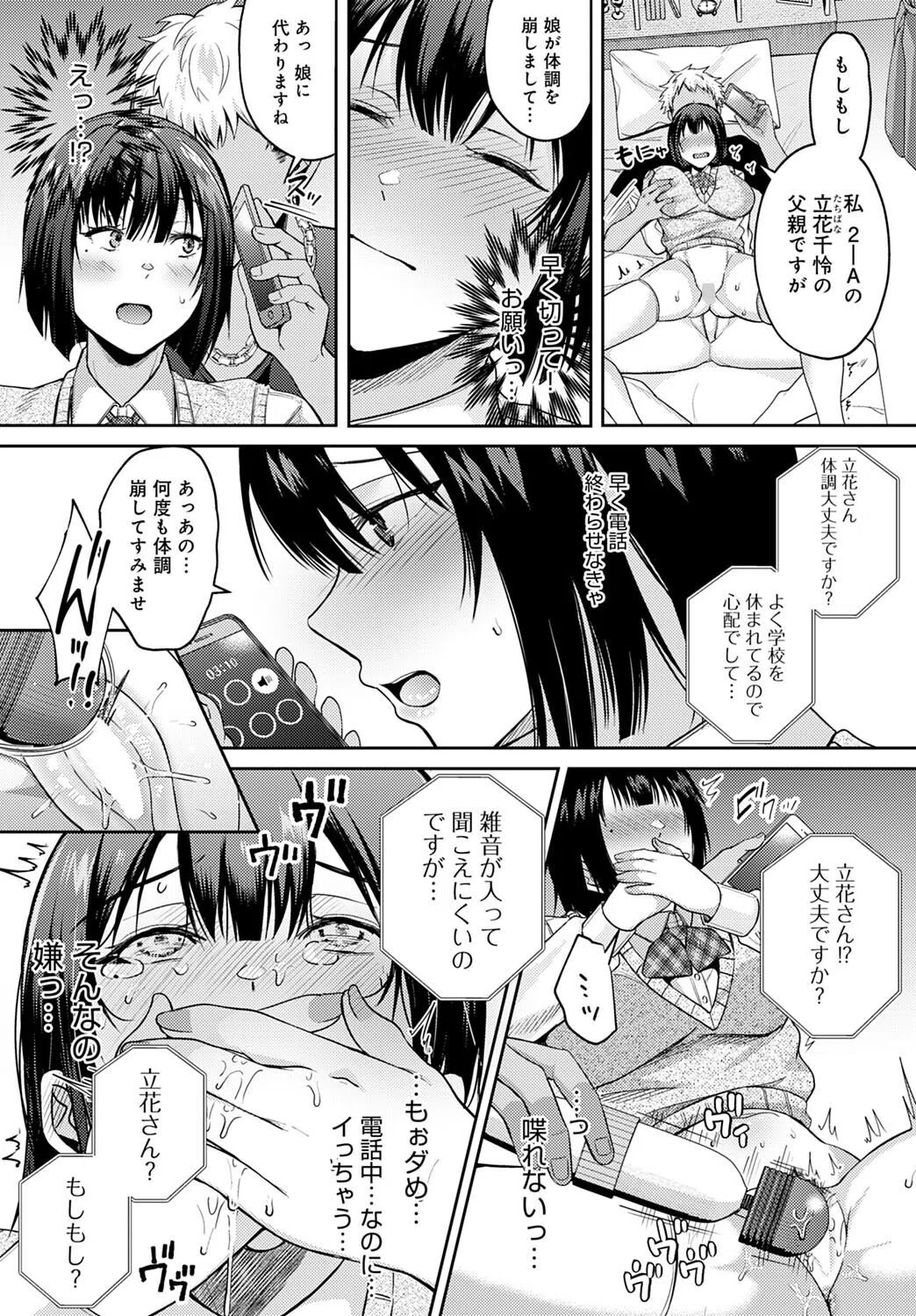 彼女が風邪で休む理由（単話） 5ページ