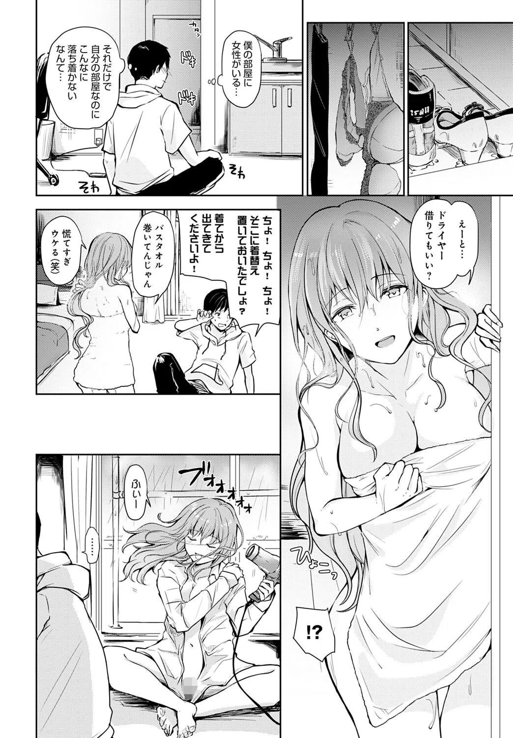 雨に混ざる熱（単話） 2ページ